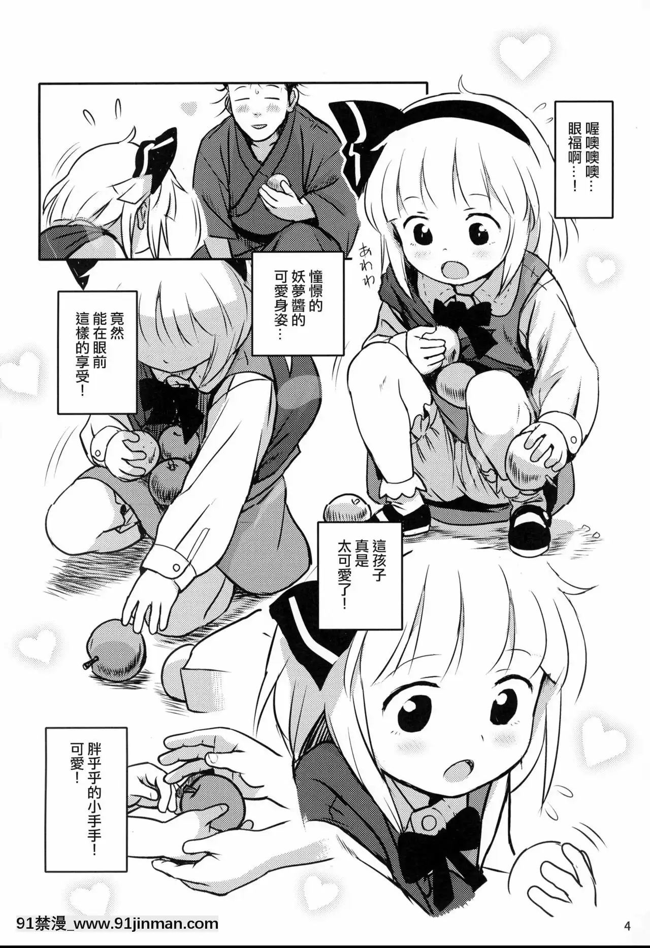 [十的我全都要漢化組](MBFesTOKYOinプラザマーム6月)[こまねすと(クックロビン)]帰り道もあぶないよ!ようむちゃん!(東方Project)[遊戲人生 h漫]