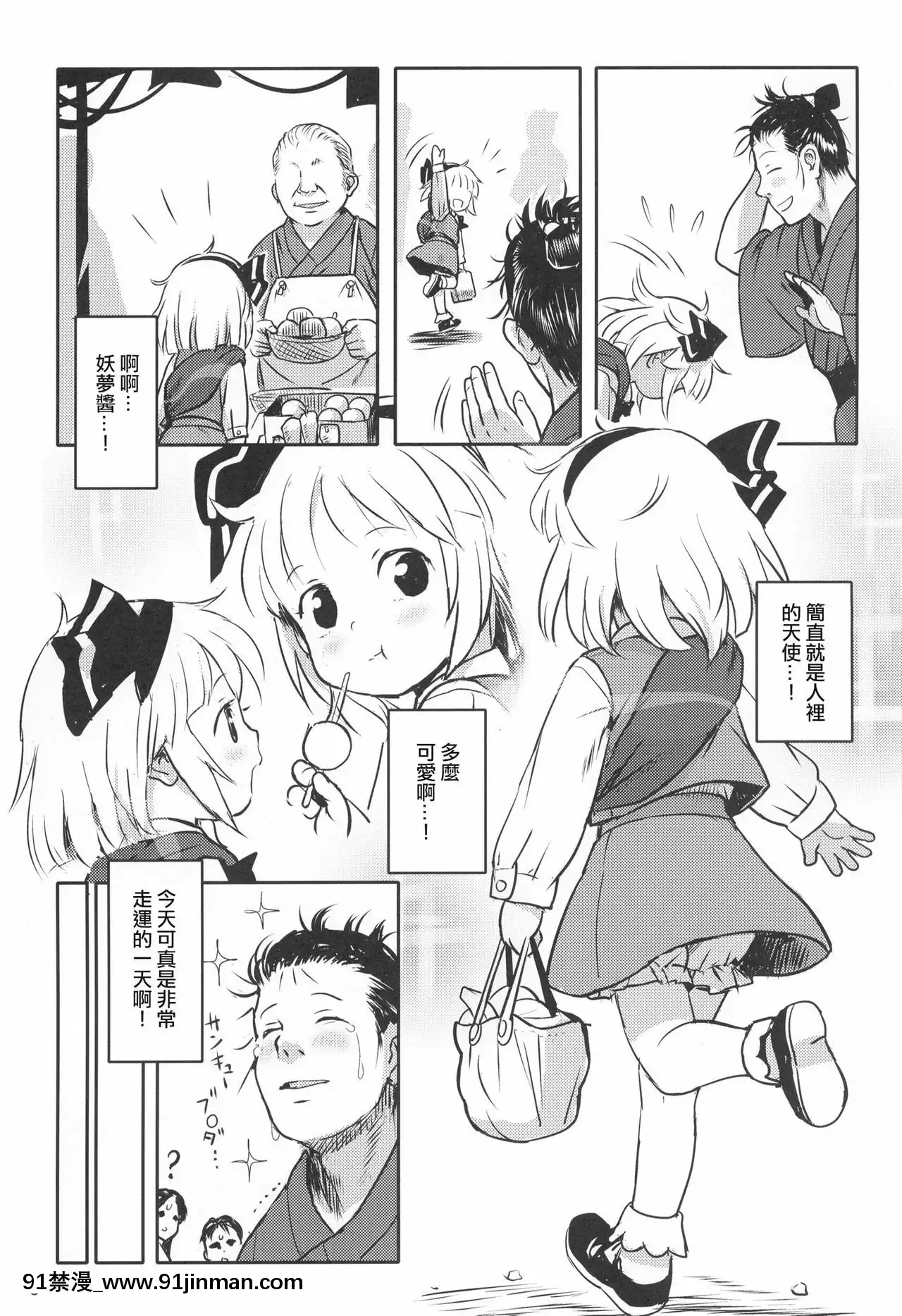 [十的我全都要漢化組](MBFesTOKYOinプラザマーム6月)[こまねすと(クックロビン)]帰り道もあぶないよ!ようむちゃん!(東方Project)[遊戲人生 h漫]