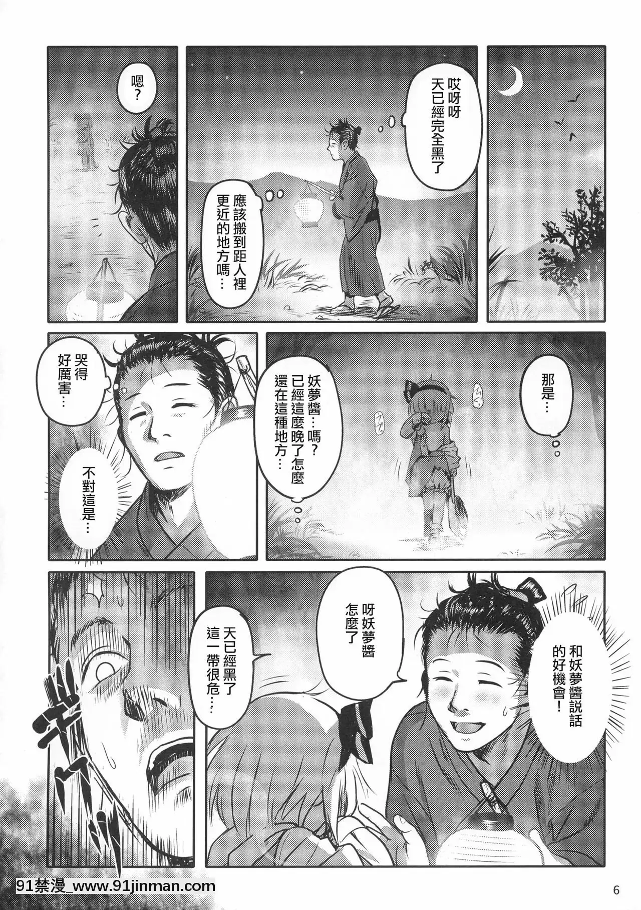 [十的我全都要漢化組](MBFesTOKYOinプラザマーム6月)[こまねすと(クックロビン)]帰り道もあぶないよ!ようむちゃん!(東方Project)[遊戲人生 h漫]