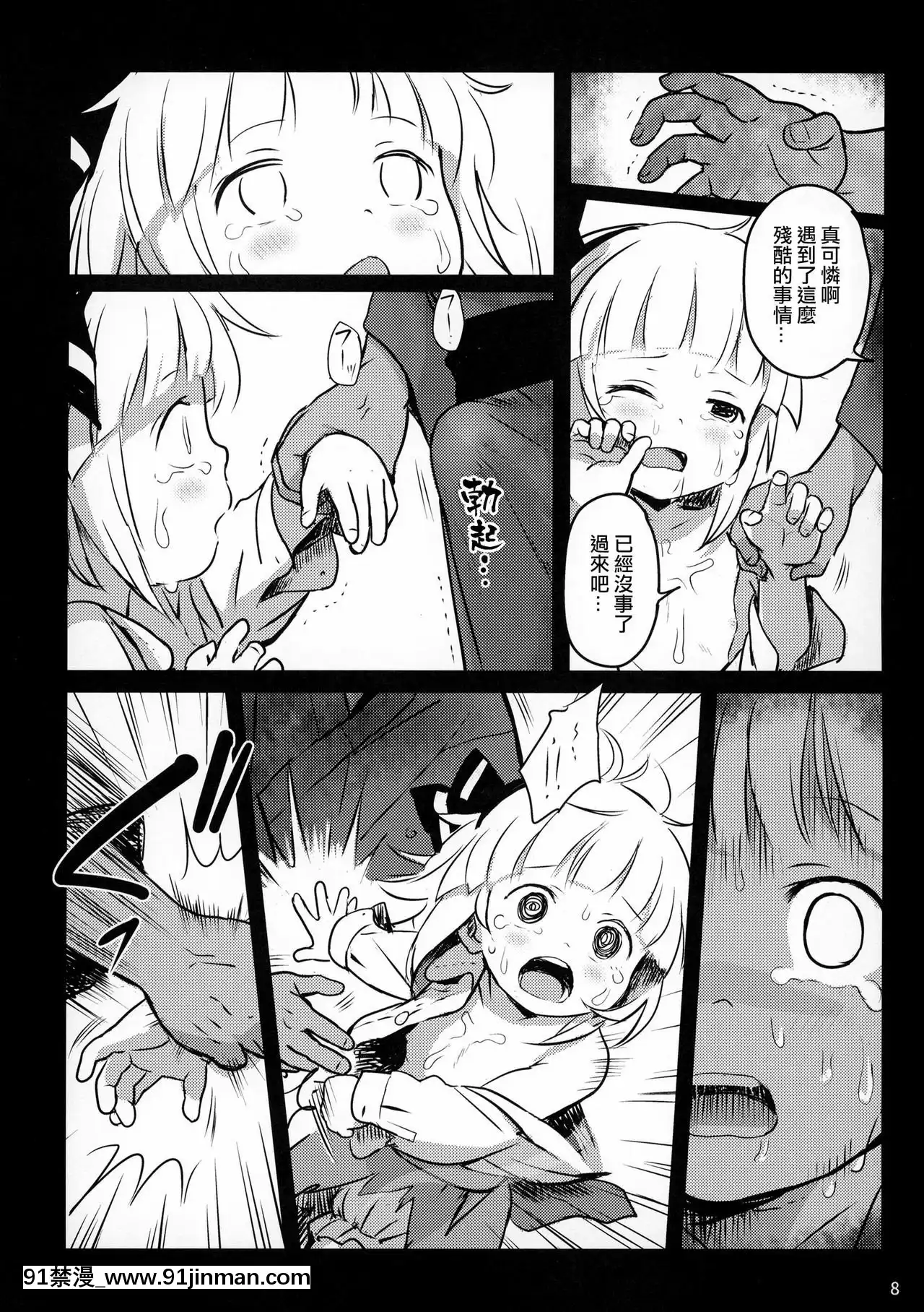 [十的我全都要漢化組](MBFesTOKYOinプラザマーム6月)[こまねすと(クックロビン)]帰り道もあぶないよ!ようむちゃん!(東方Project)[遊戲人生 h漫]