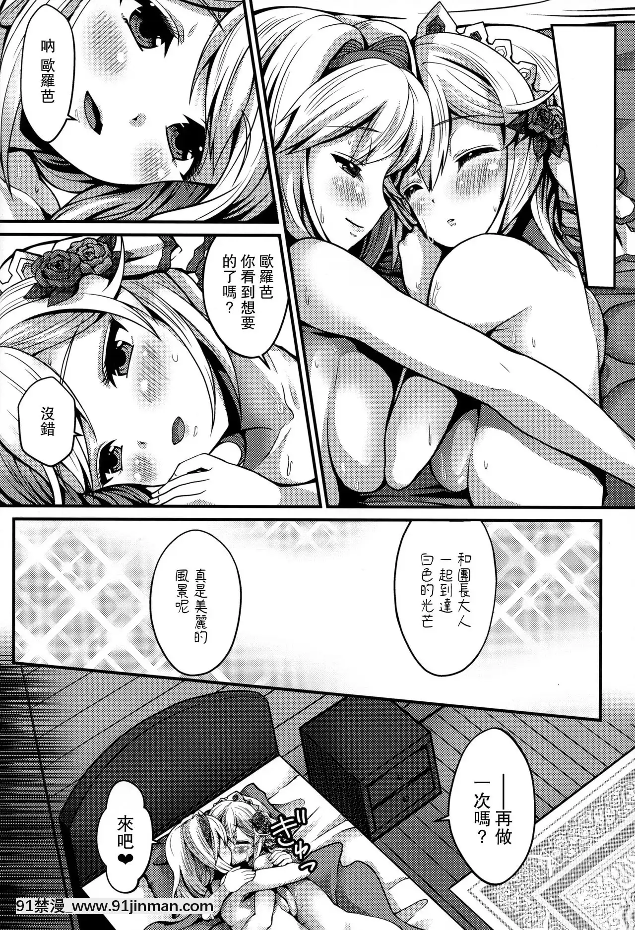 [路過的騎士漢化組](C95)[Memoria(ティルム)]PrincessisSeekingUnknown(グランブルーファンタジー)[18h rims]