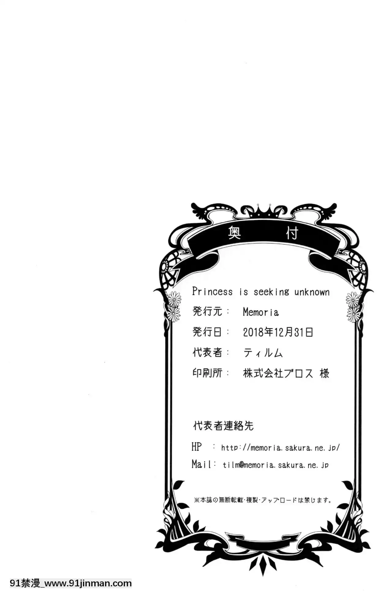 [路過的騎士漢化組](C95)[Memoria(ティルム)]PrincessisSeekingUnknown(グランブルーファンタジー)[18h rims]
