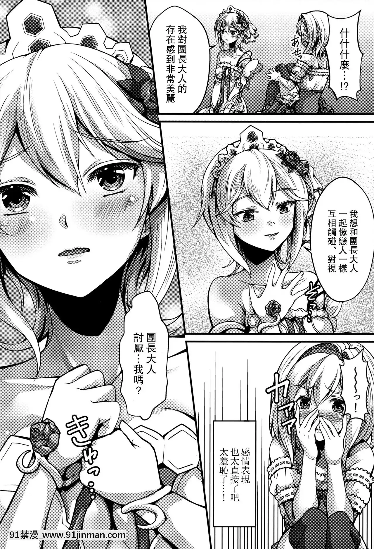 [路過的騎士漢化組](C95)[Memoria(ティルム)]PrincessisSeekingUnknown(グランブルーファンタジー)[18h rims]