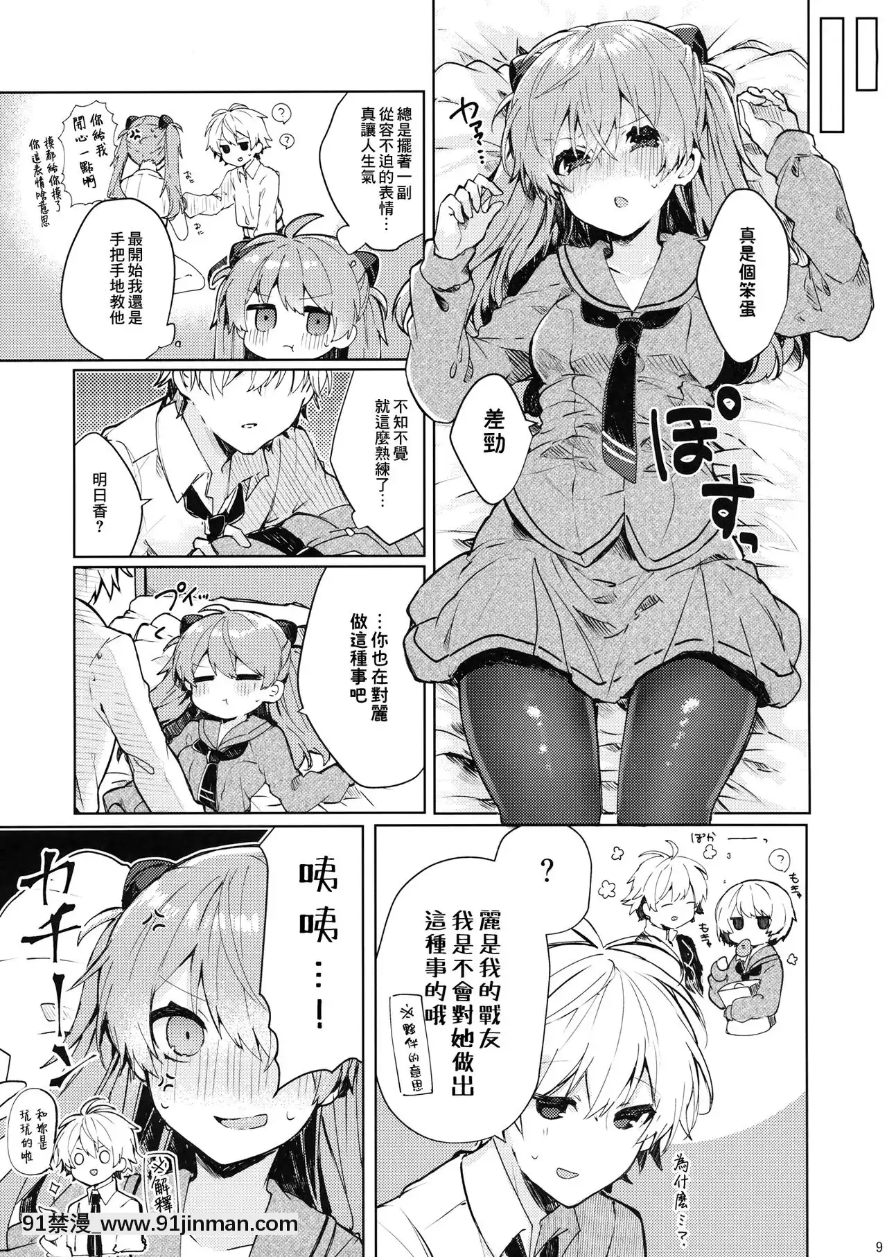 [B138個人漢化](C97)[田屋沼屋(たぬま)]そして噓つきは戀を知る(新世紀エヴァンゲリオン)[最好 成人漫畫]