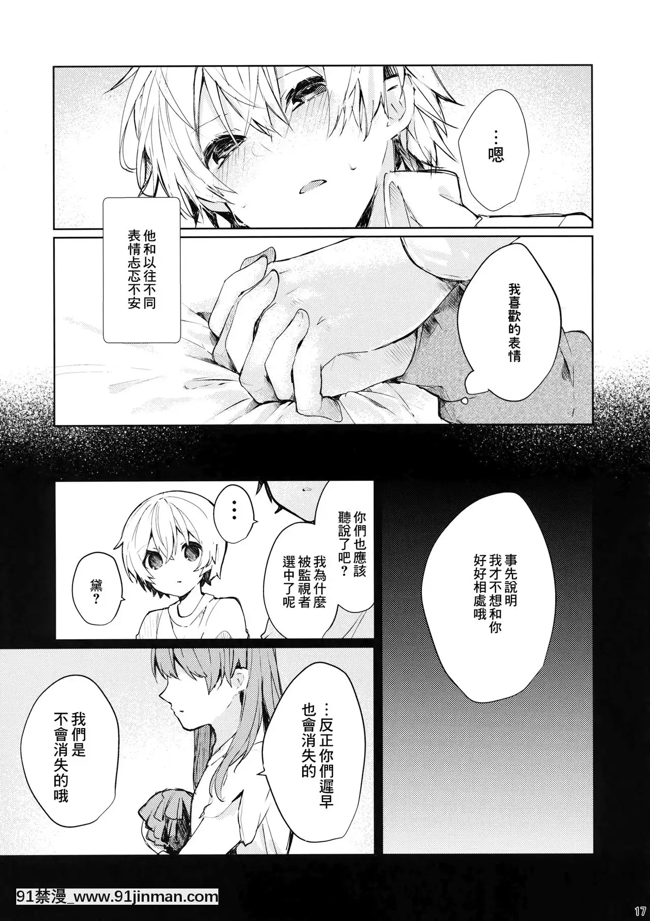 [B138個人漢化](C97)[田屋沼屋(たぬま)]そして噓つきは戀を知る(新世紀エヴァンゲリオン)[最好 成人漫畫]
