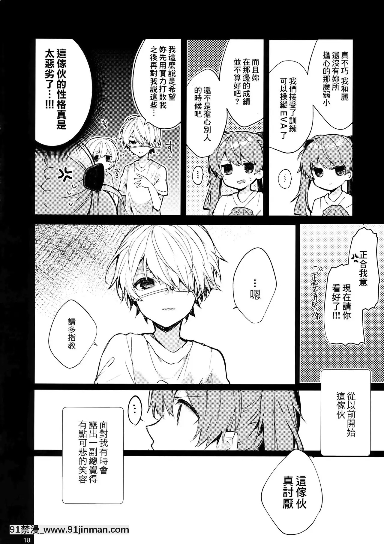 [B138個人漢化](C97)[田屋沼屋(たぬま)]そして噓つきは戀を知る(新世紀エヴァンゲリオン)[最好 成人漫畫]