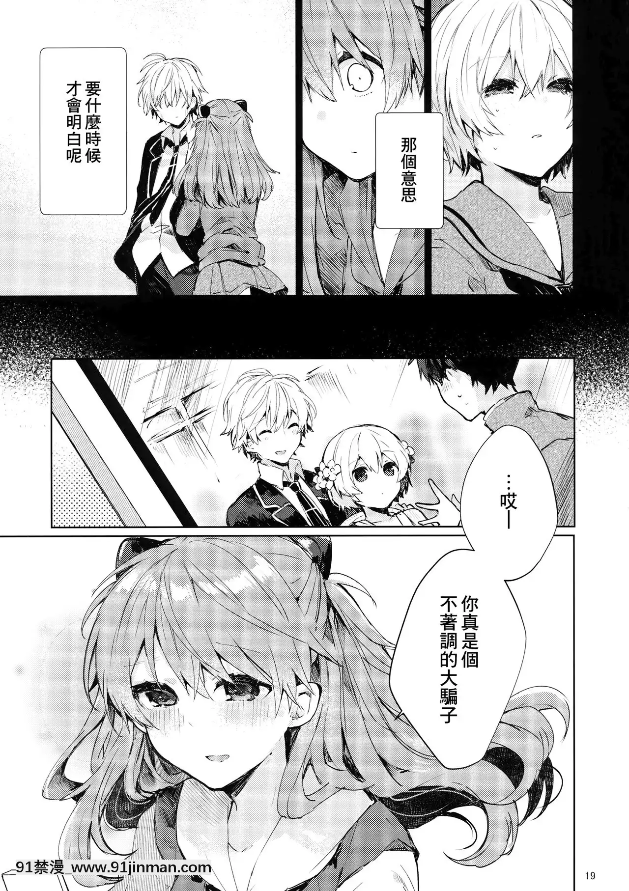 [B138個人漢化](C97)[田屋沼屋(たぬま)]そして噓つきは戀を知る(新世紀エヴァンゲリオン)[最好 成人漫畫]