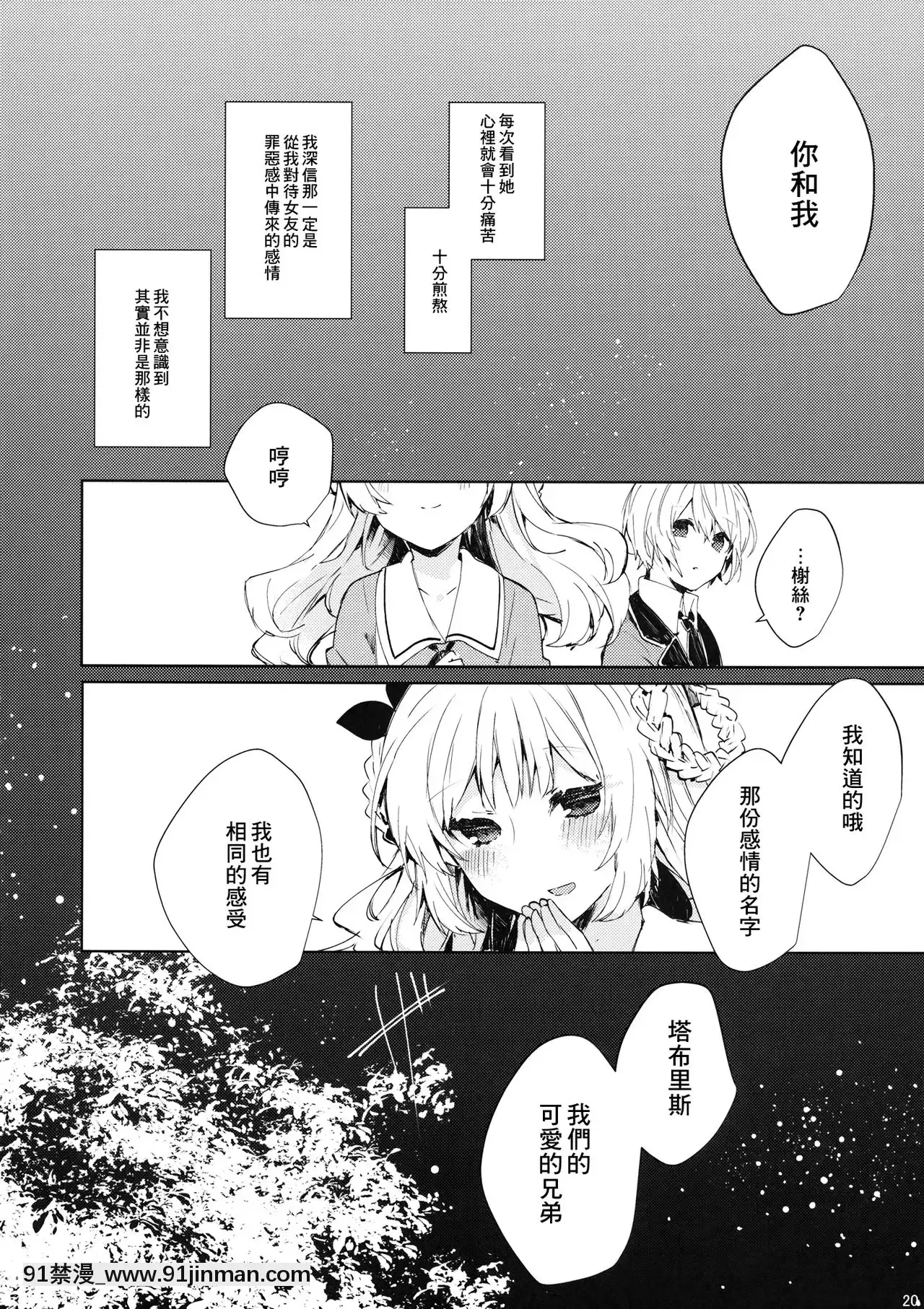 [B138個人漢化](C97)[田屋沼屋(たぬま)]そして噓つきは戀を知る(新世紀エヴァンゲリオン)[最好 成人漫畫]
