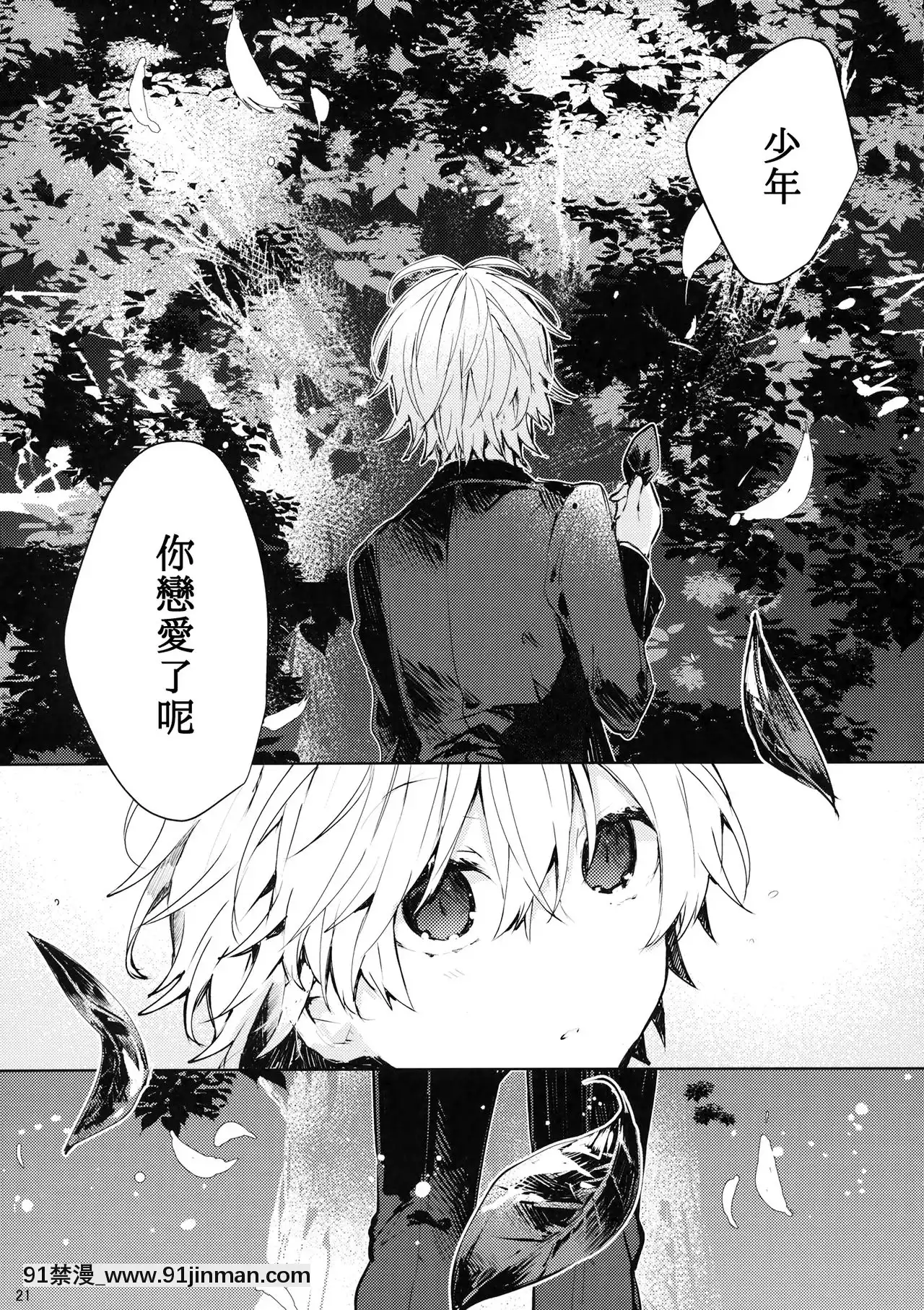 [B138個人漢化](C97)[田屋沼屋(たぬま)]そして噓つきは戀を知る(新世紀エヴァンゲリオン)[最好 成人漫畫]