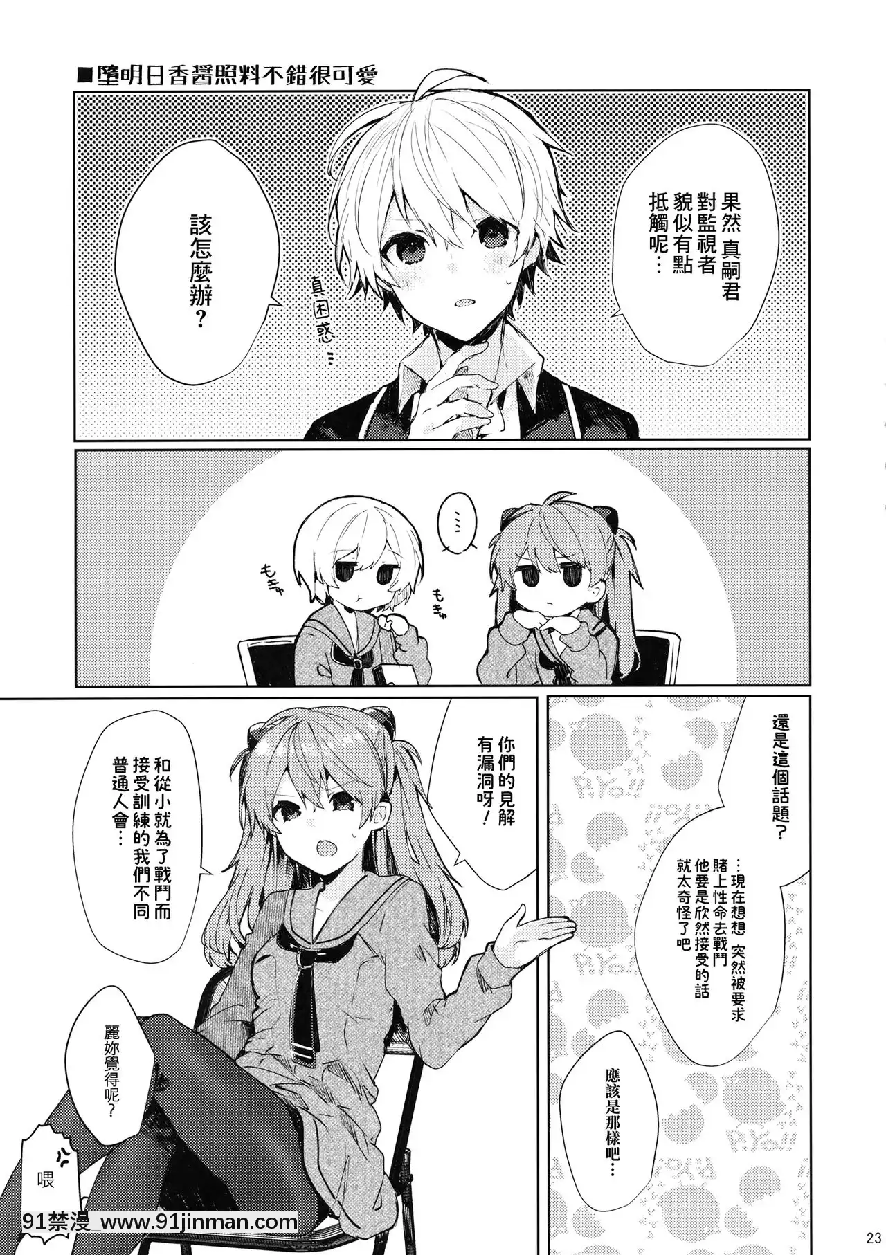 [B138個人漢化](C97)[田屋沼屋(たぬま)]そして噓つきは戀を知る(新世紀エヴァンゲリオン)[最好 成人漫畫]