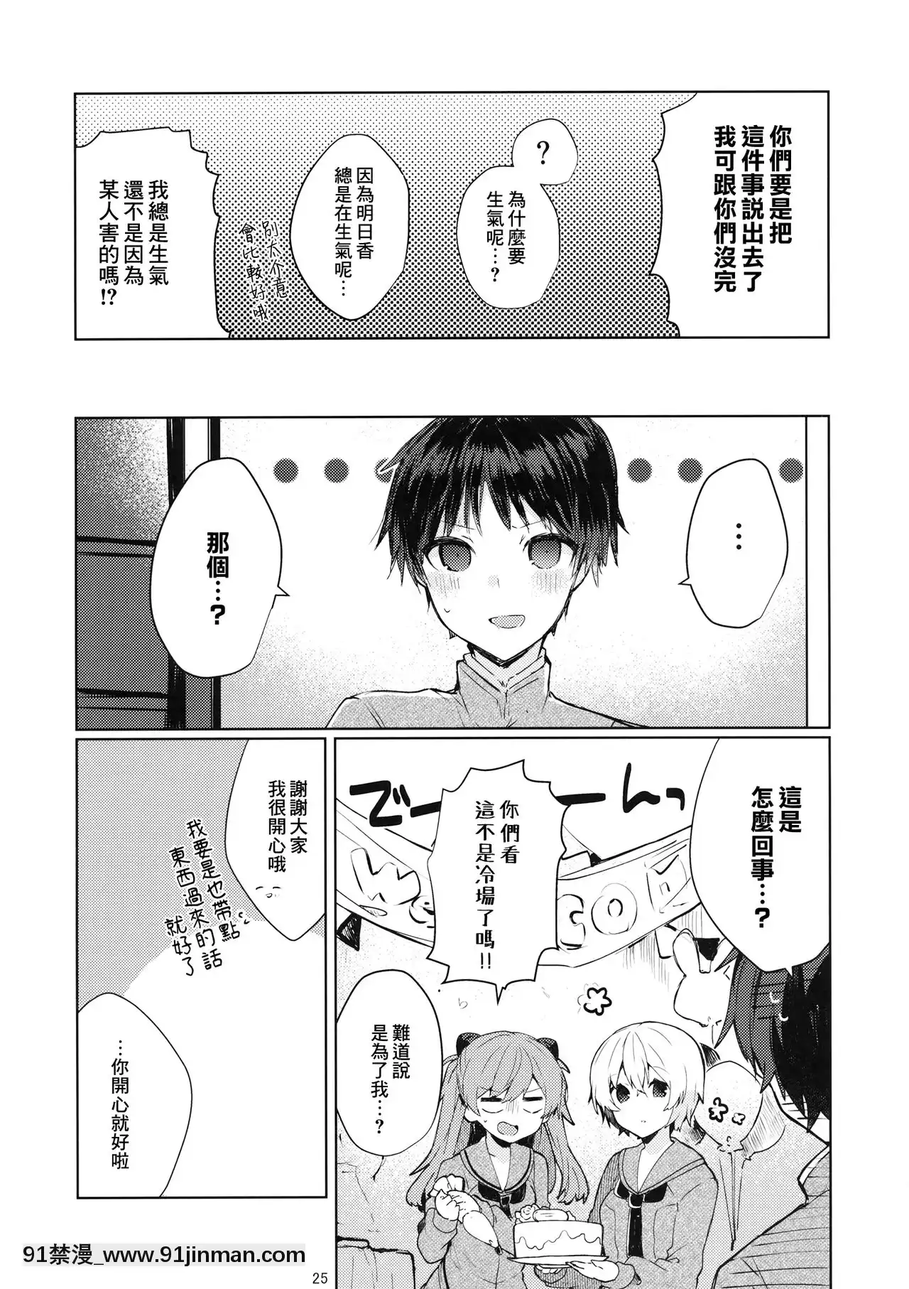 [B138個人漢化](C97)[田屋沼屋(たぬま)]そして噓つきは戀を知る(新世紀エヴァンゲリオン)[最好 成人漫畫]