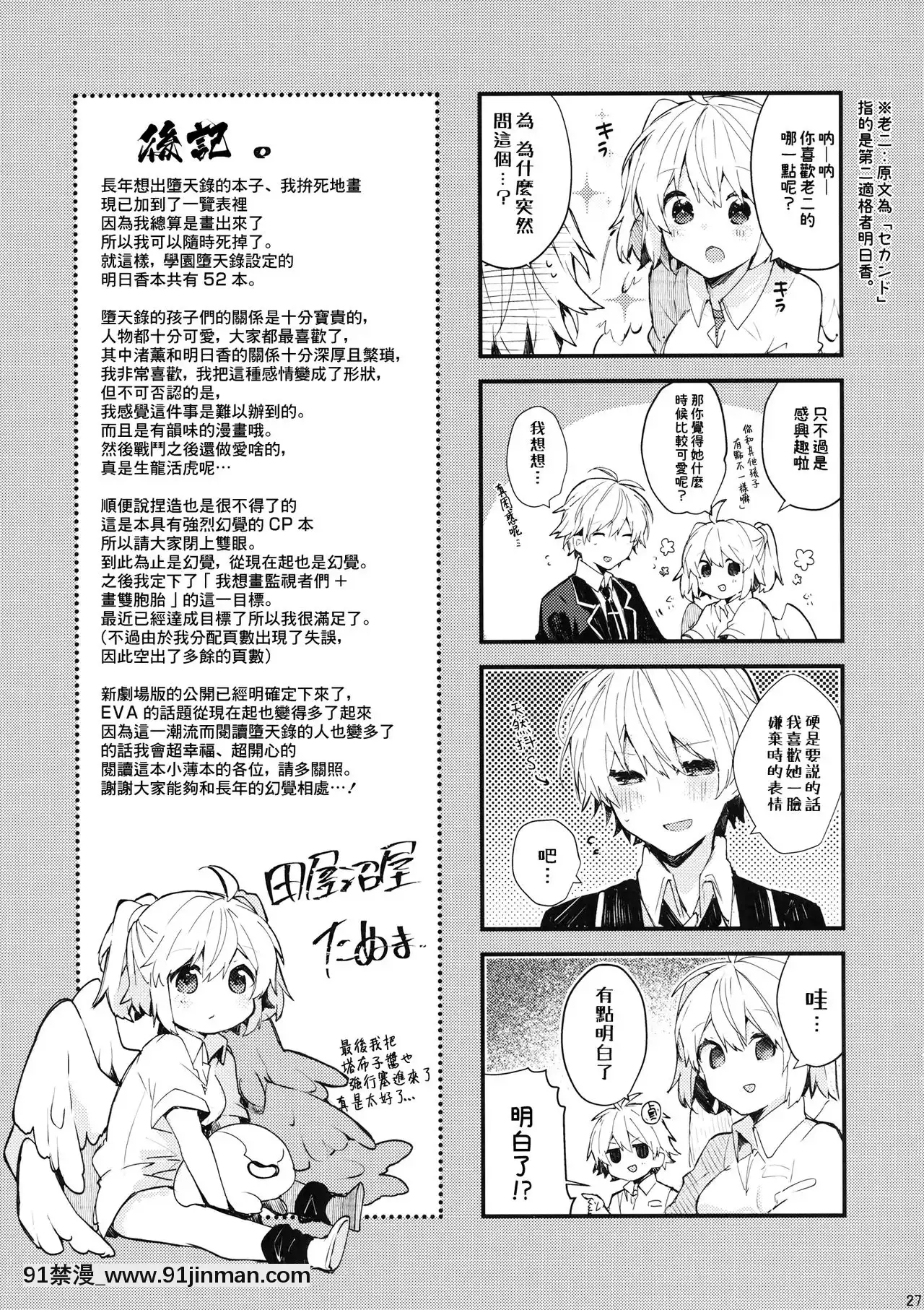 [B138個人漢化](C97)[田屋沼屋(たぬま)]そして噓つきは戀を知る(新世紀エヴァンゲリオン)[最好 成人漫畫]