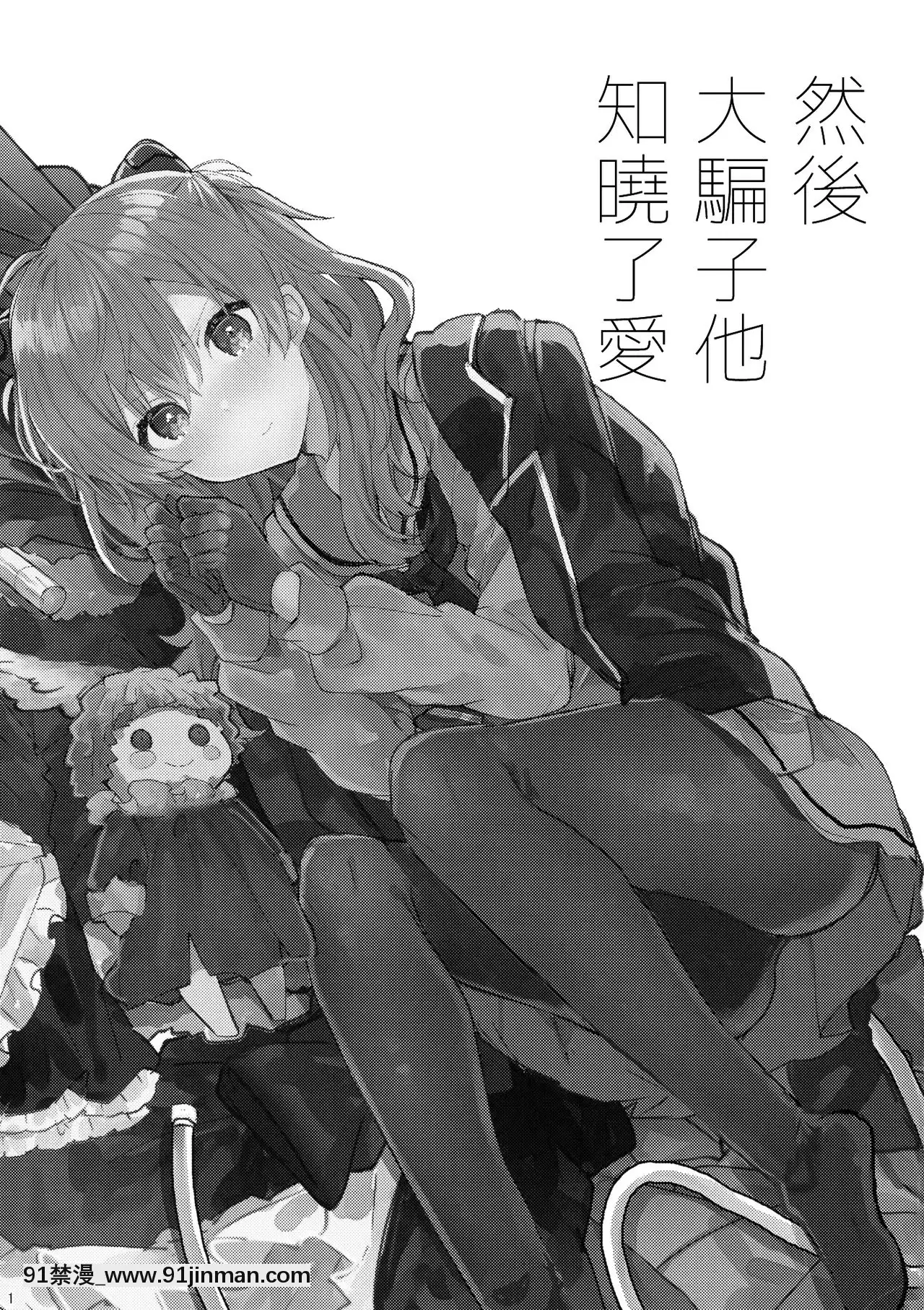 [B138個人漢化](C97)[田屋沼屋(たぬま)]そして噓つきは戀を知る(新世紀エヴァンゲリオン)[最好 成人漫畫]