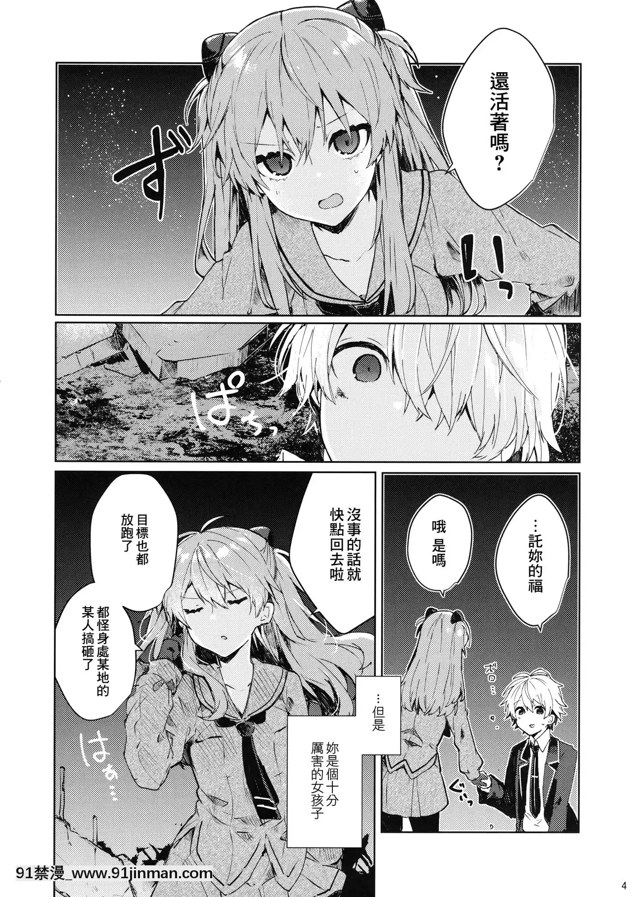[B138個人漢化](C97)[田屋沼屋(たぬま)]そして噓つきは戀を知る(新世紀エヴァンゲリオン)[最好 成人漫畫]