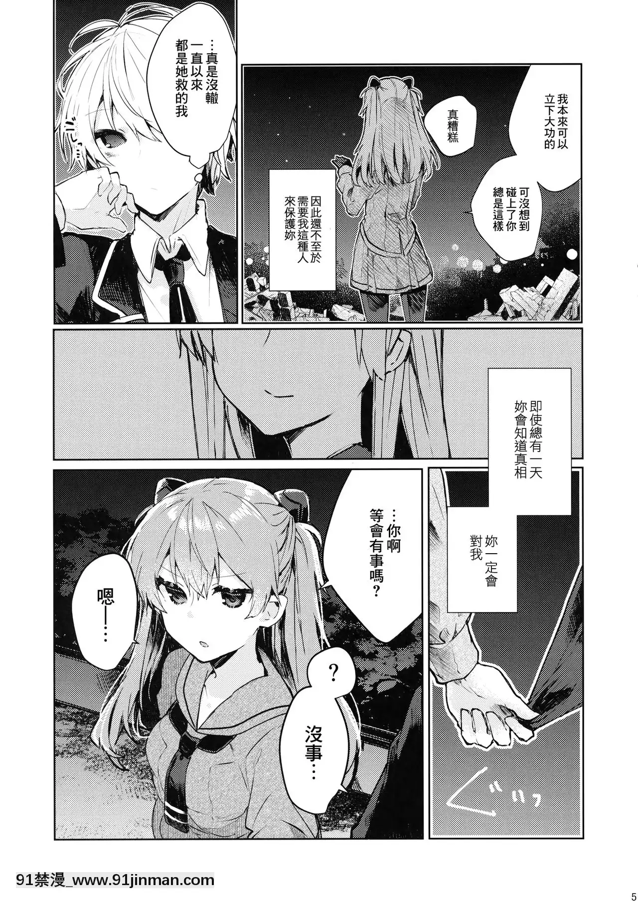 [B138個人漢化](C97)[田屋沼屋(たぬま)]そして噓つきは戀を知る(新世紀エヴァンゲリオン)[最好 成人漫畫]