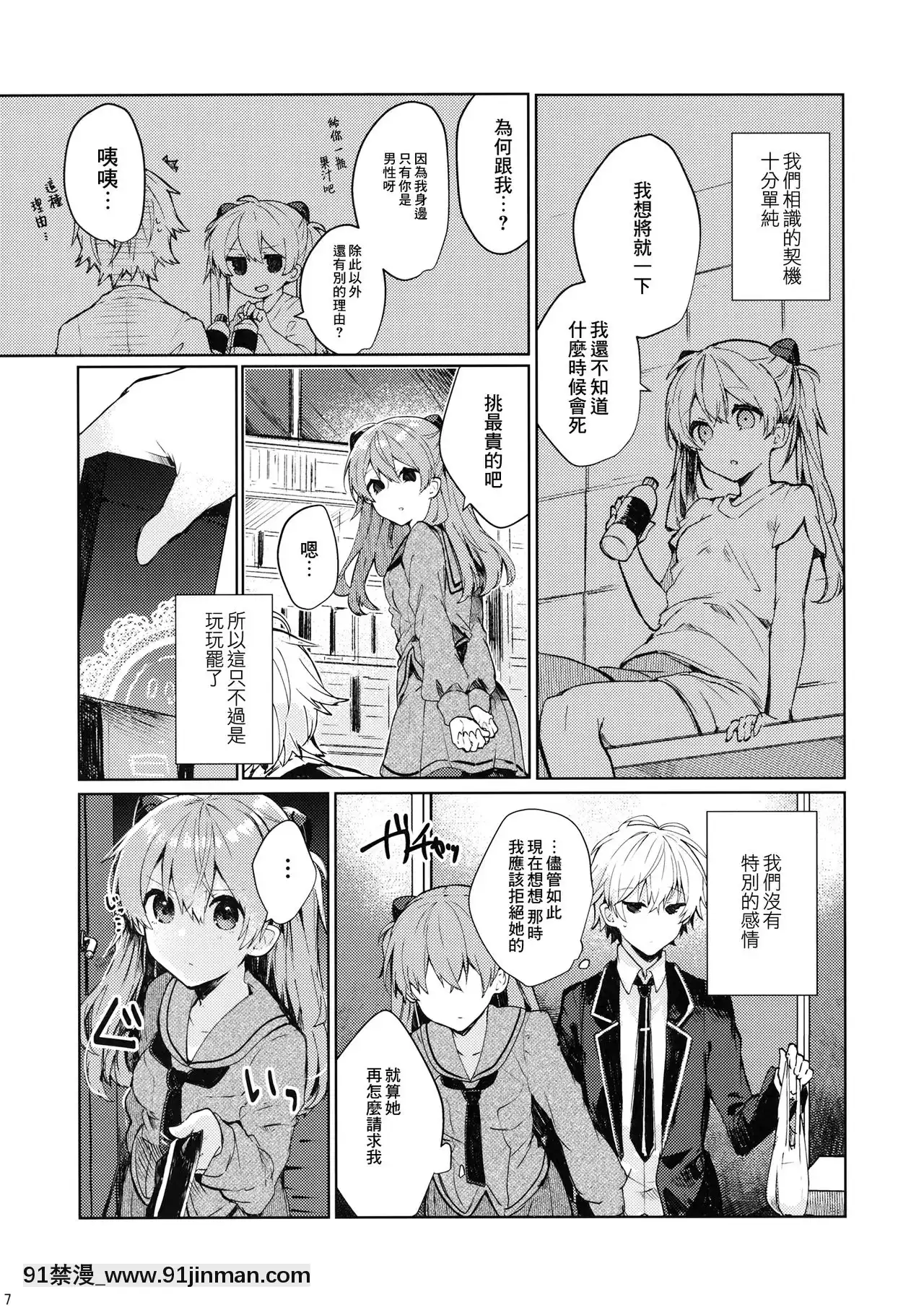 [B138個人漢化](C97)[田屋沼屋(たぬま)]そして噓つきは戀を知る(新世紀エヴァンゲリオン)[最好 成人漫畫]