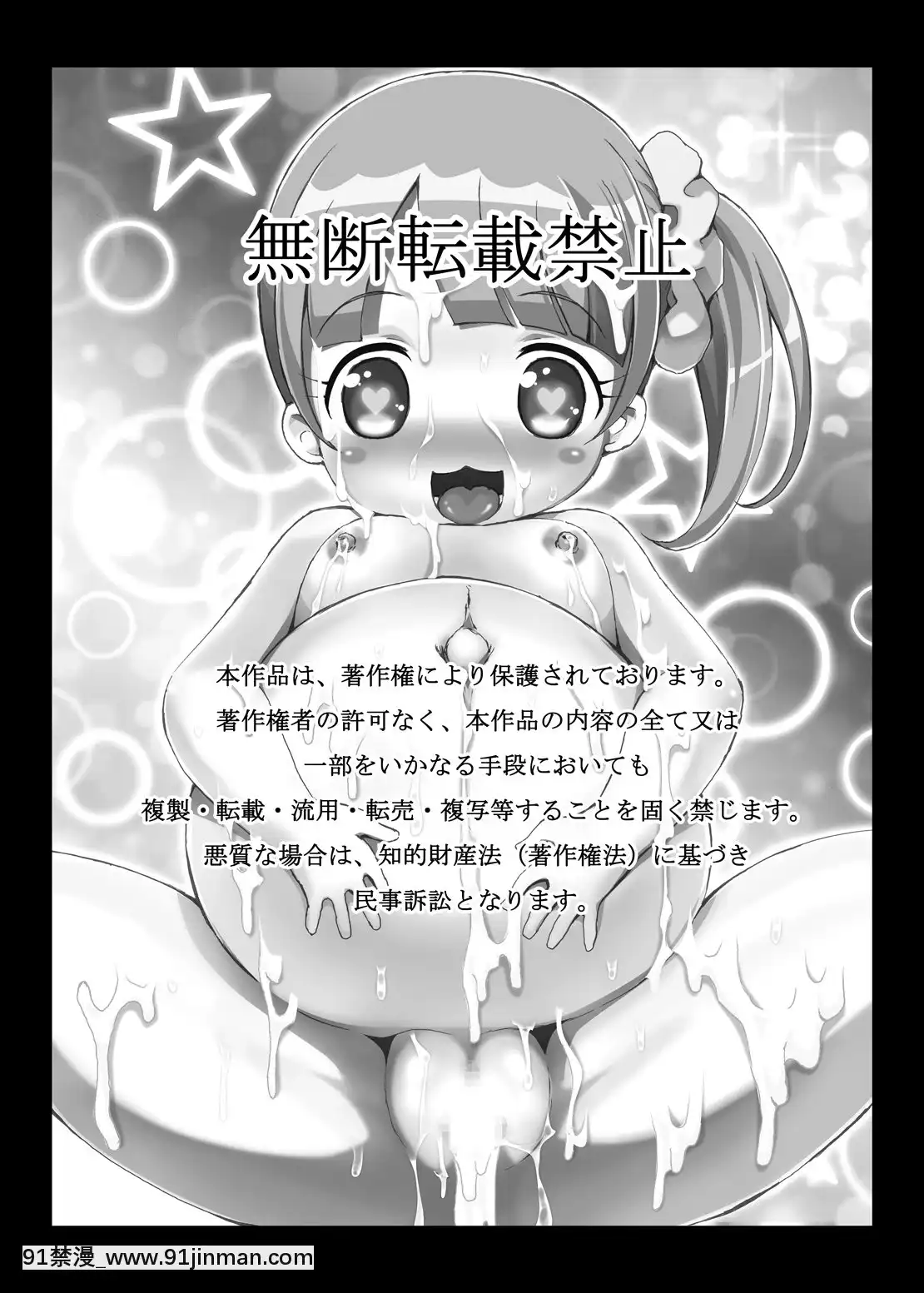 [貝爾西行寺個人漢化][はくじら海貓団(しむー)]ボテパラ+non(プリパラ)[DL版][18h mavic ksyrium]