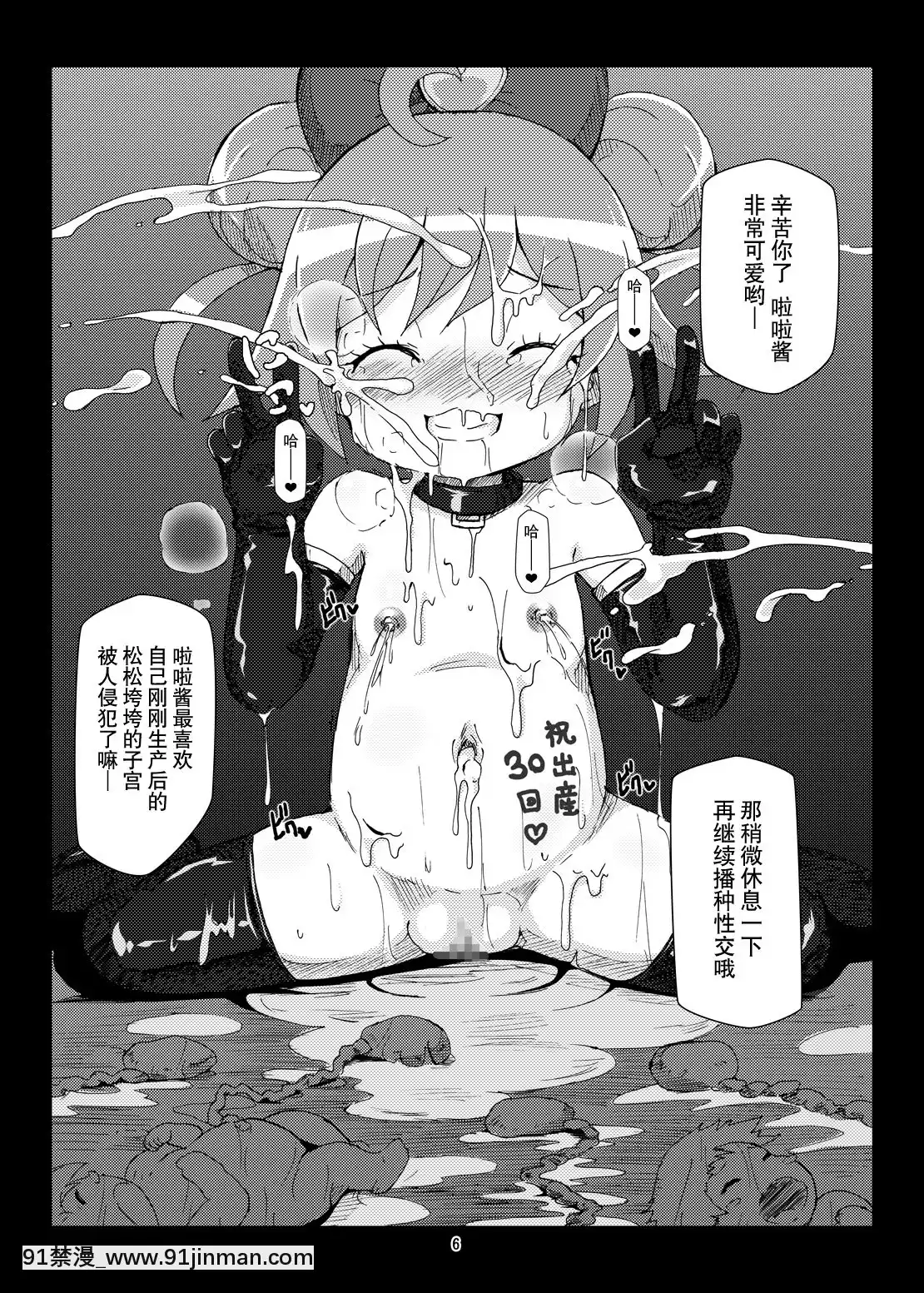 [貝爾西行寺個人漢化][はくじら海貓団(しむー)]ボテパラ+non(プリパラ)[DL版][18h mavic ksyrium]