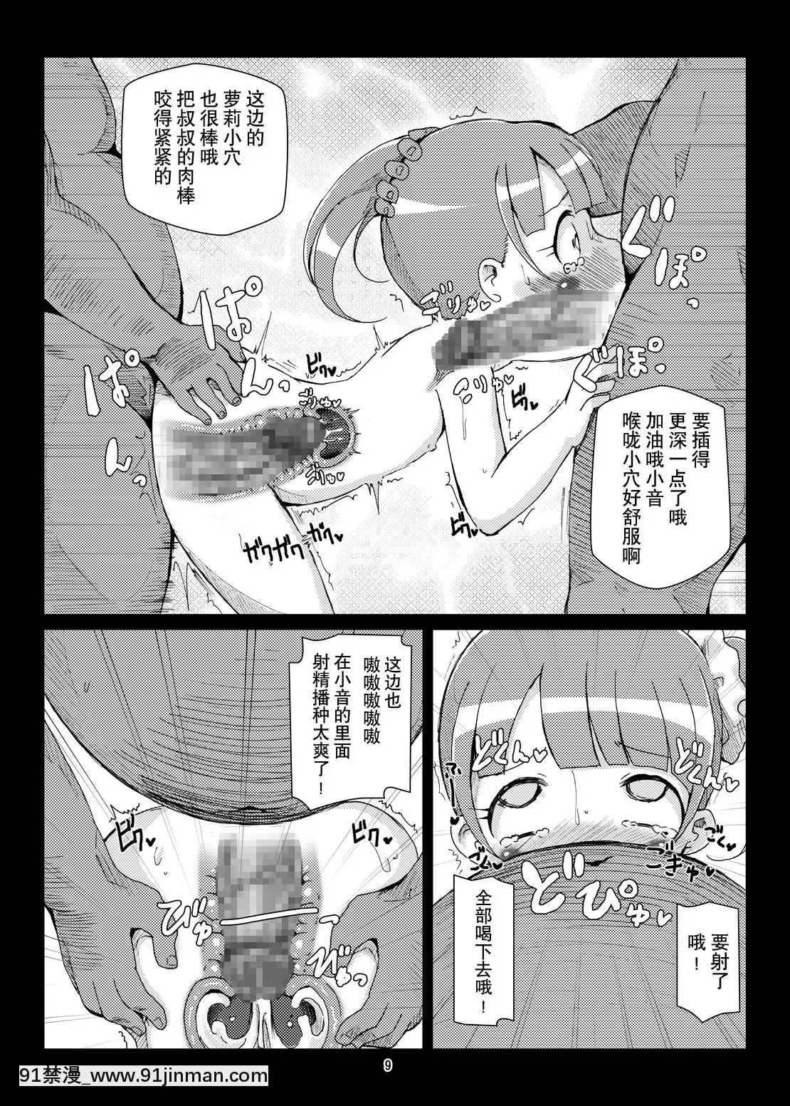 [貝爾西行寺個人漢化][はくじら海貓団(しむー)]ボテパラ+non(プリパラ)[DL版][18h mavic ksyrium]