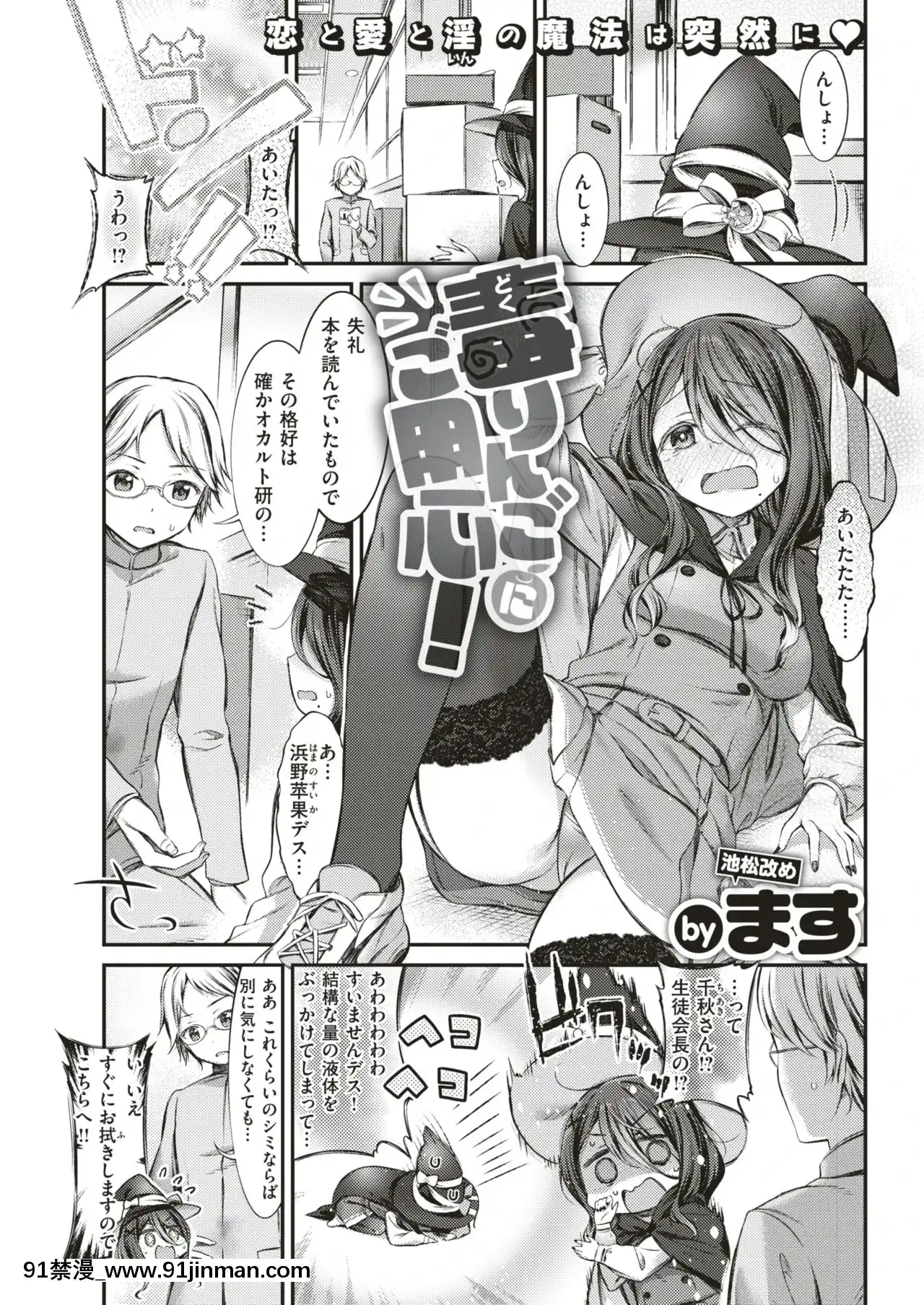 [ます]毒りんごにご用心！[同人 h漫]