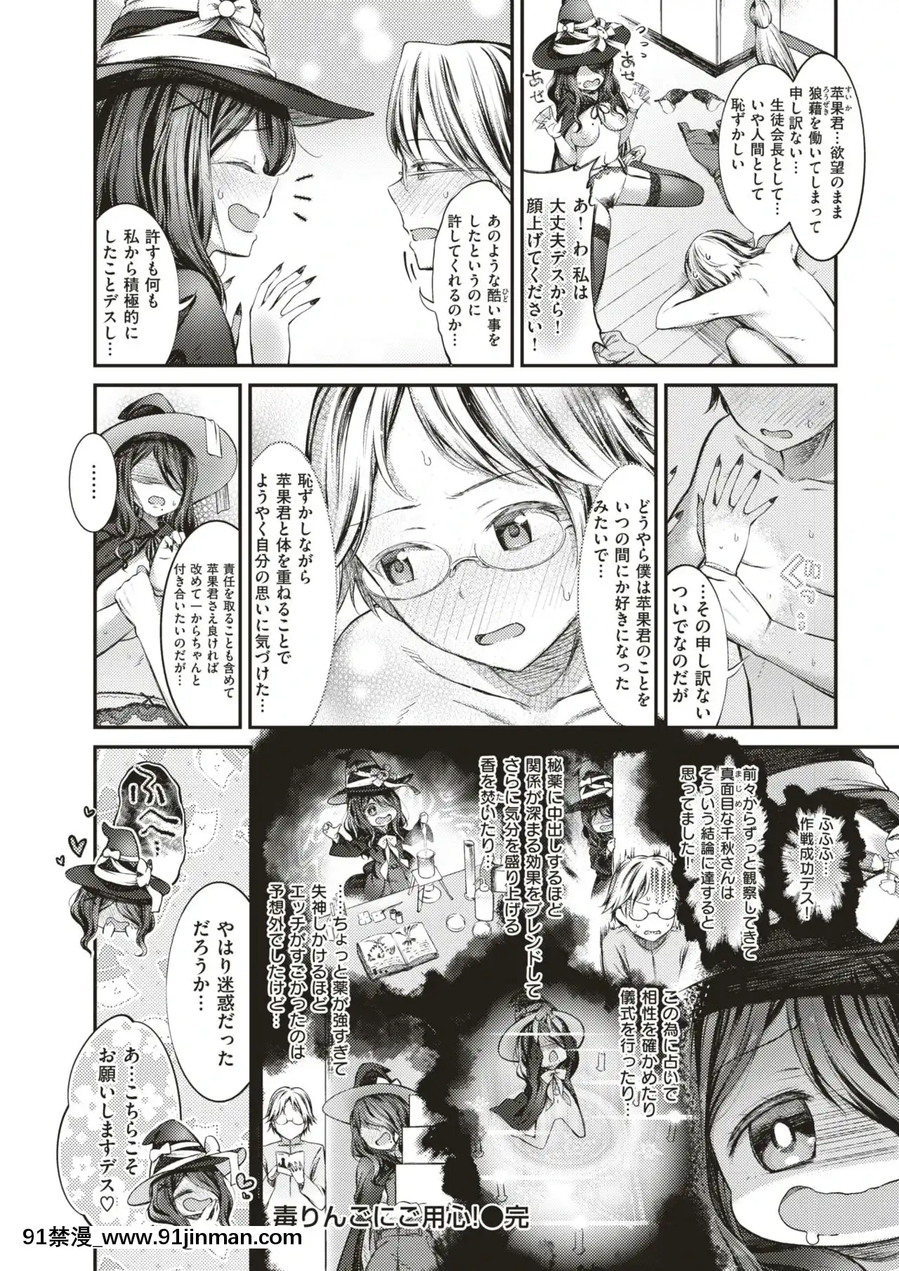 [ます]毒りんごにご用心！[同人 h漫]