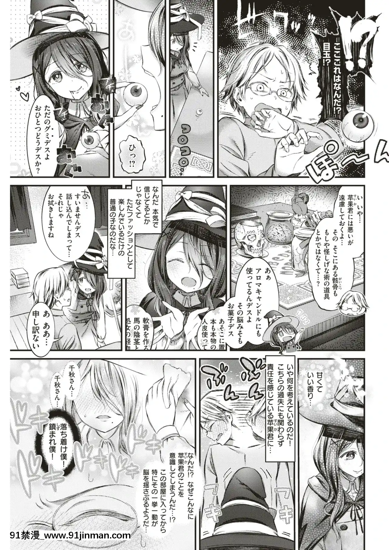 [ます]毒りんごにご用心！[同人 h漫]