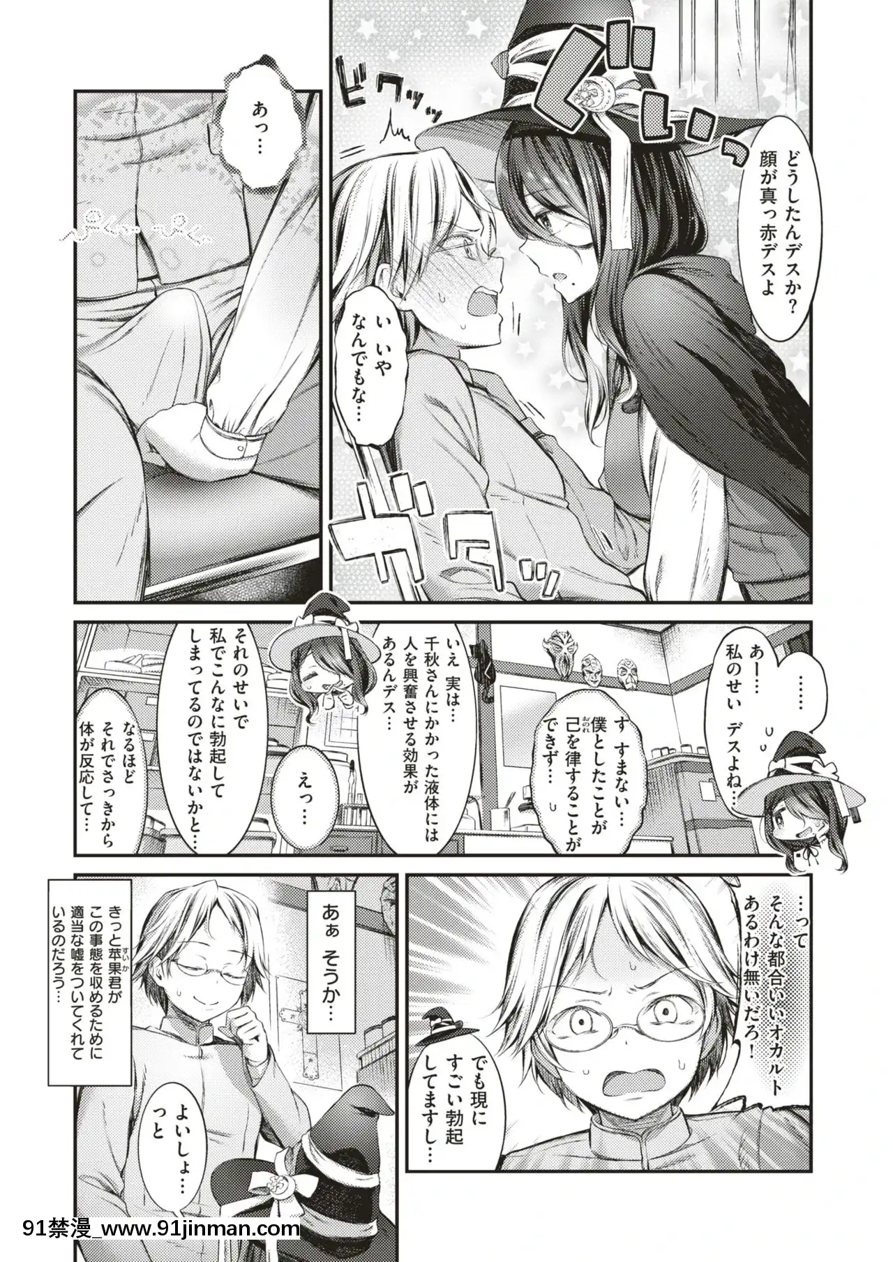 [ます]毒りんごにご用心！[同人 h漫]