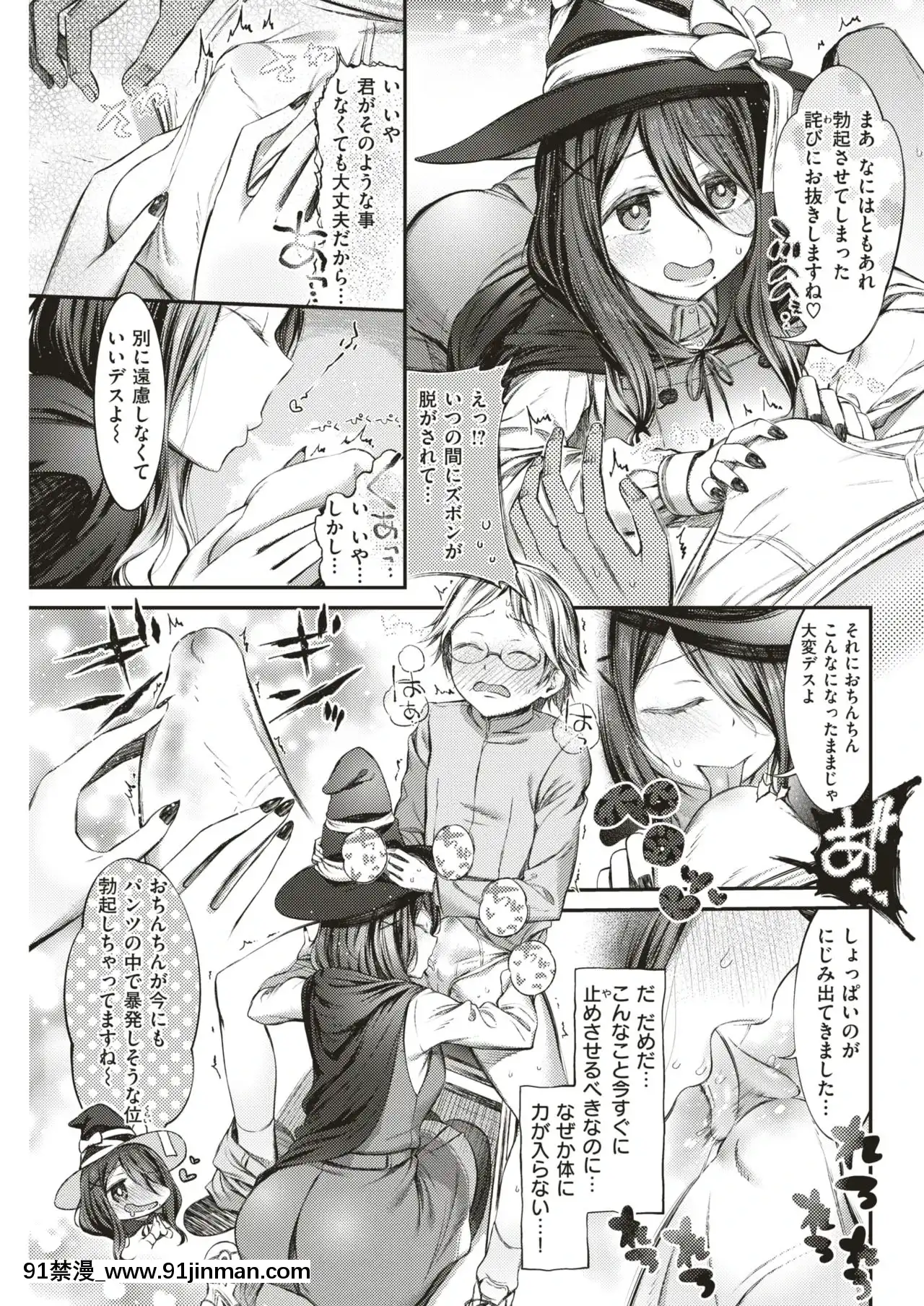 [ます]毒りんごにご用心！[同人 h漫]