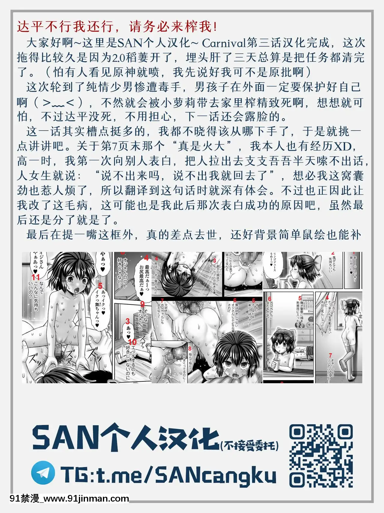 [SAN個人漢化][いトう]Carnival3Desperation(コミックMatelegendVol.392021年6月號)[DL版][18h sur une horloge]