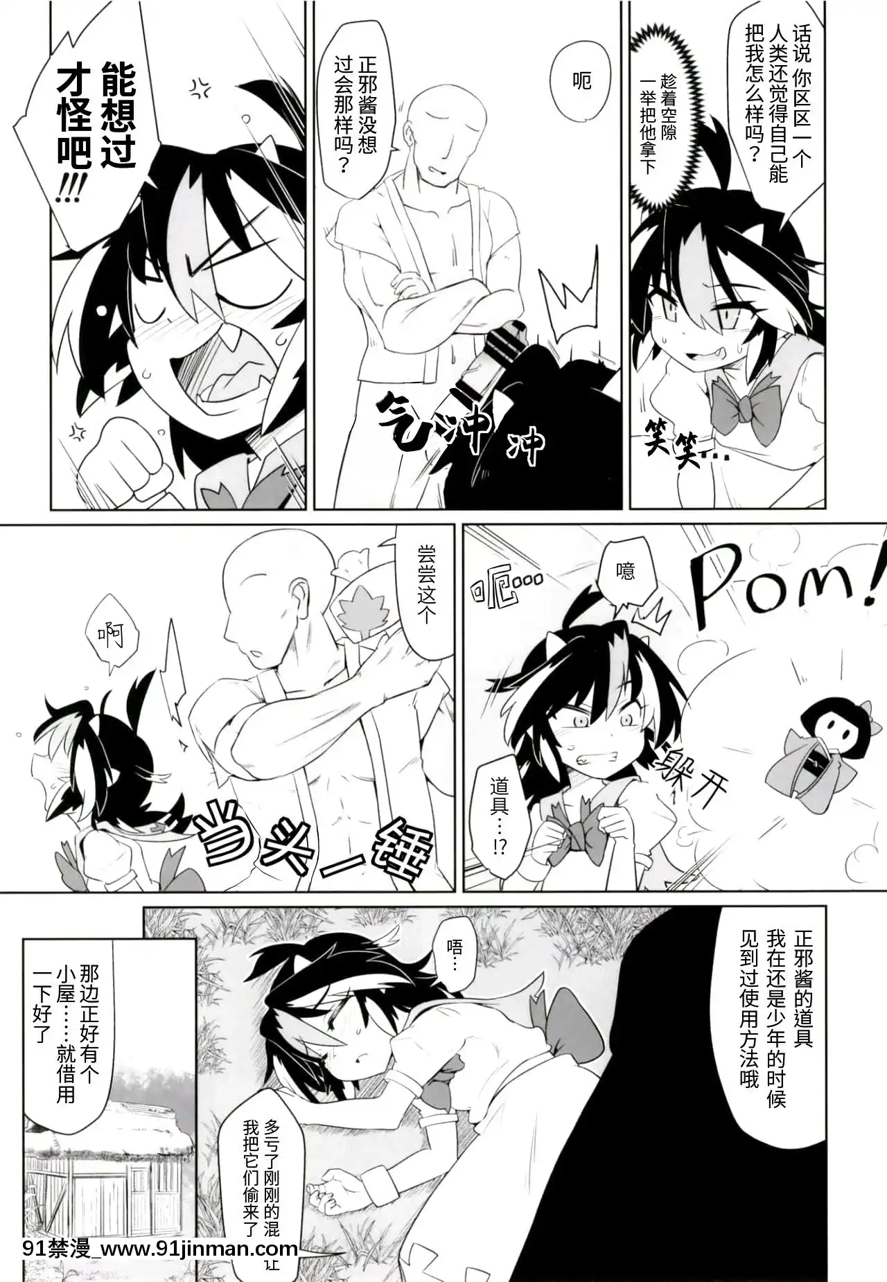 [當歸獨活個人漢化][刑部堂(はやしつかさ)]逆転イッパツ天邪鬼-逆轉一發天邪鬼(東方Project)[DL版][fate h漫畫]