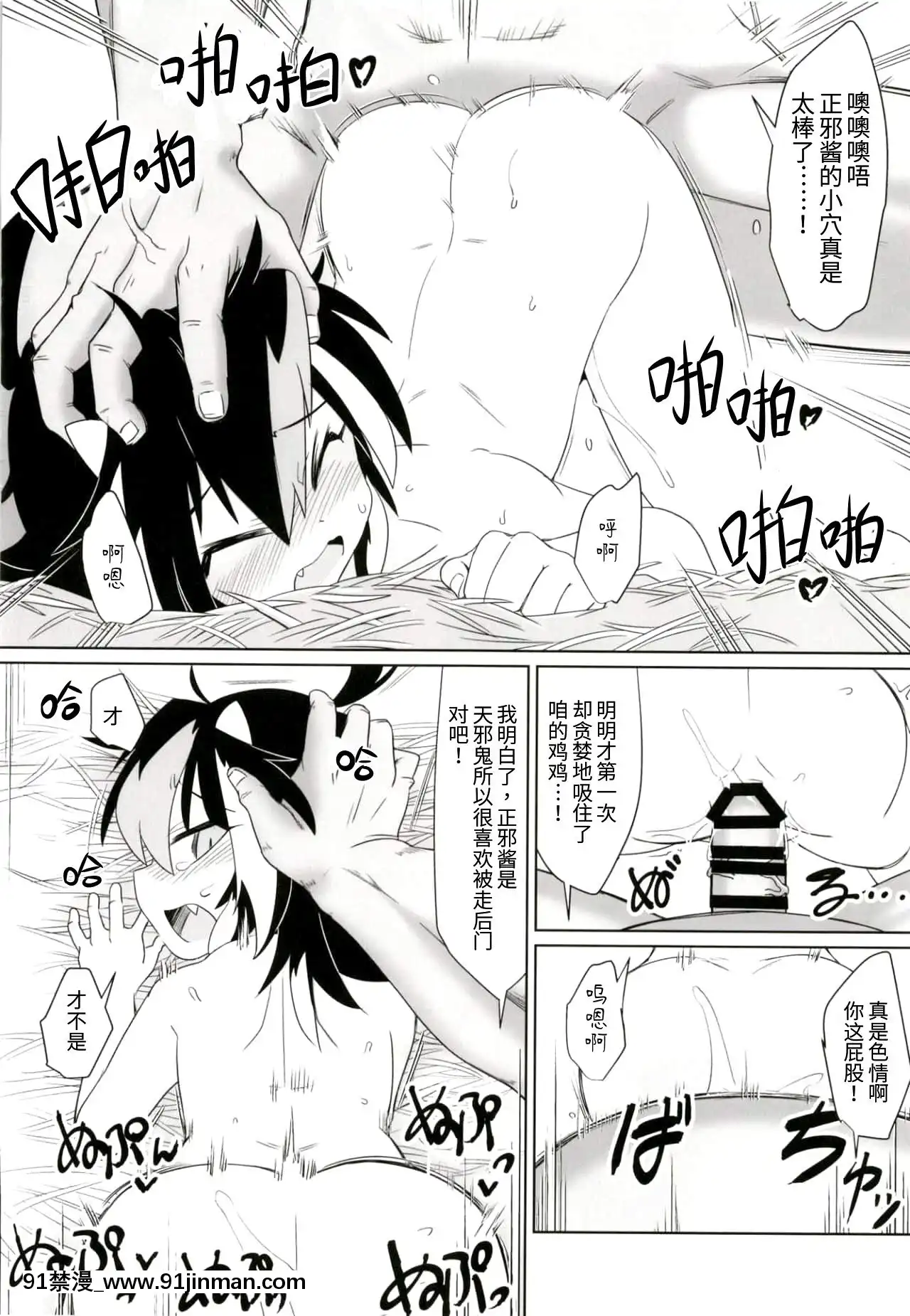 [當歸獨活個人漢化][刑部堂(はやしつかさ)]逆転イッパツ天邪鬼-逆轉一發天邪鬼(東方Project)[DL版][fate h漫畫]