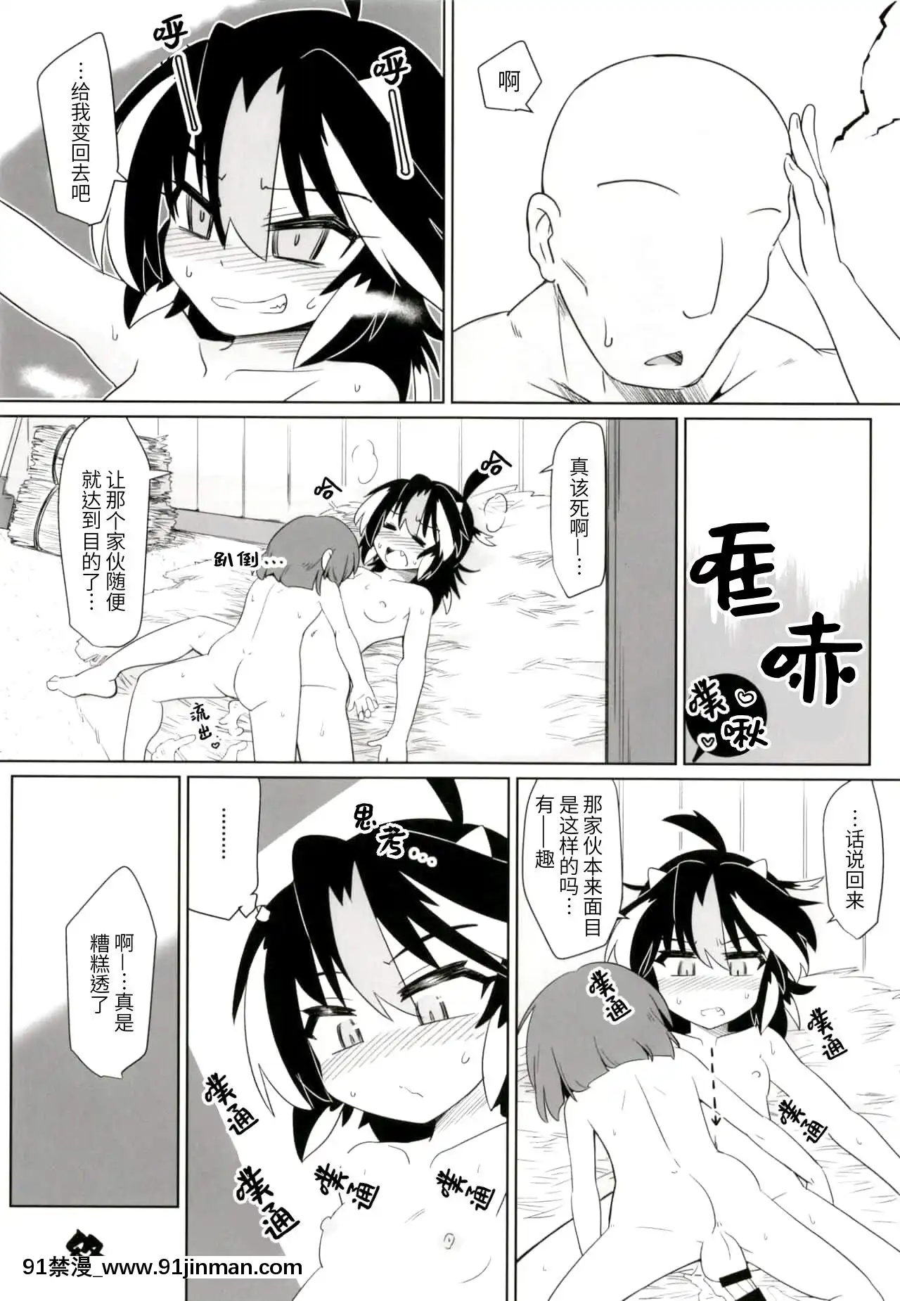 [當歸獨活個人漢化][刑部堂(はやしつかさ)]逆転イッパツ天邪鬼-逆轉一發天邪鬼(東方Project)[DL版][fate h漫畫]