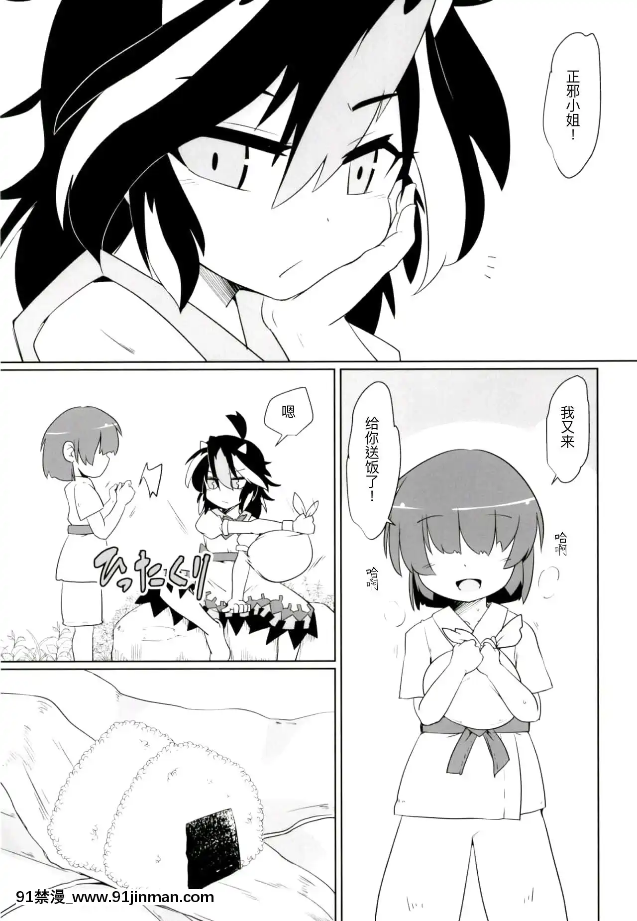 [當歸獨活個人漢化][刑部堂(はやしつかさ)]逆転イッパツ天邪鬼-逆轉一發天邪鬼(東方Project)[DL版][fate h漫畫]