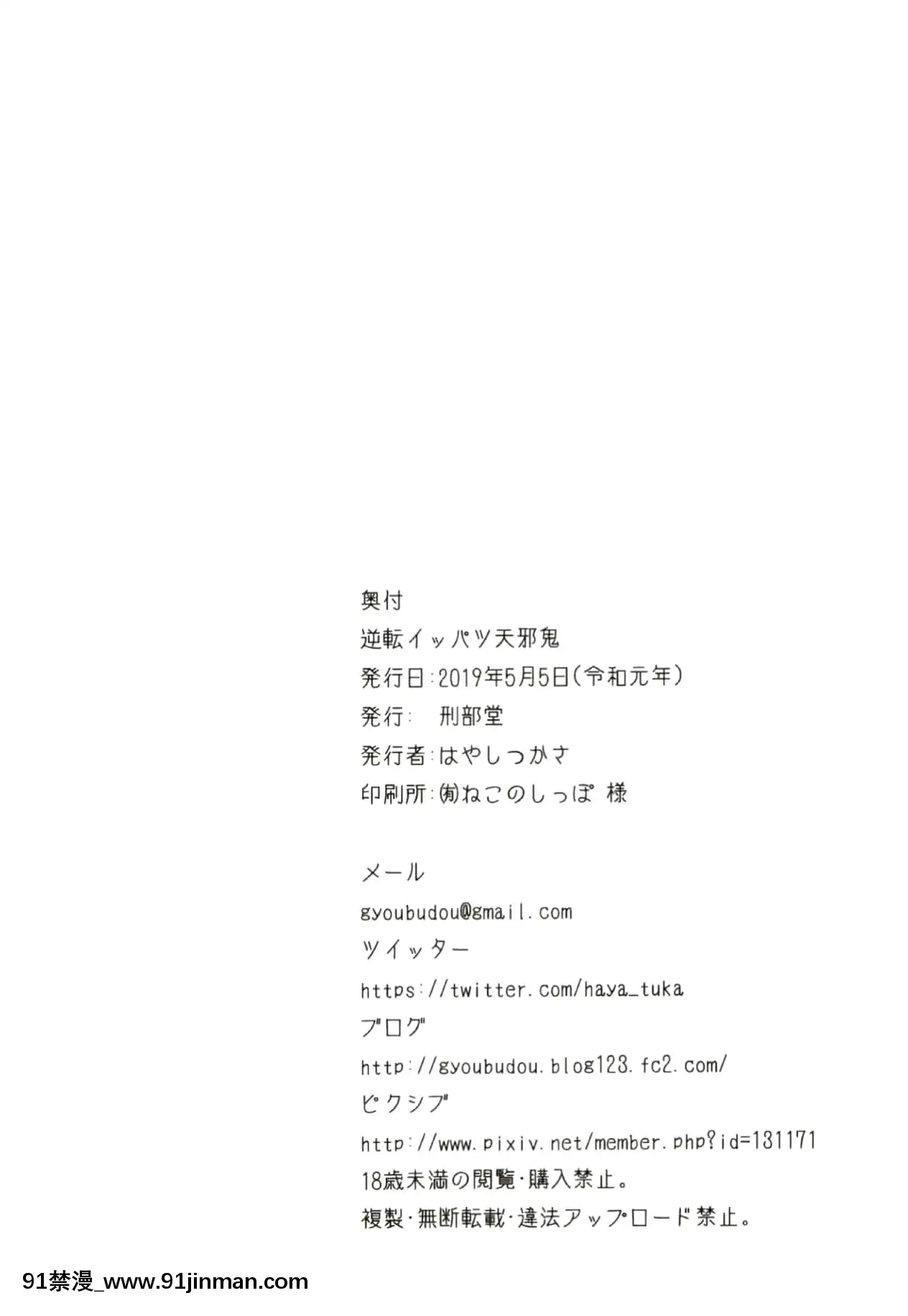 [當歸獨活個人漢化][刑部堂(はやしつかさ)]逆転イッパツ天邪鬼-逆轉一發天邪鬼(東方Project)[DL版][fate h漫畫]