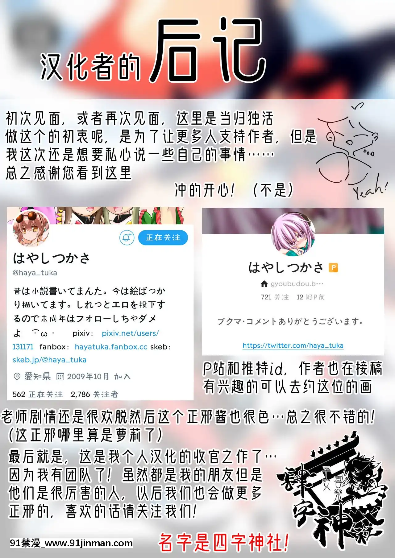 [當歸獨活個人漢化][刑部堂(はやしつかさ)]逆転イッパツ天邪鬼-逆轉一發天邪鬼(東方Project)[DL版][fate h漫畫]