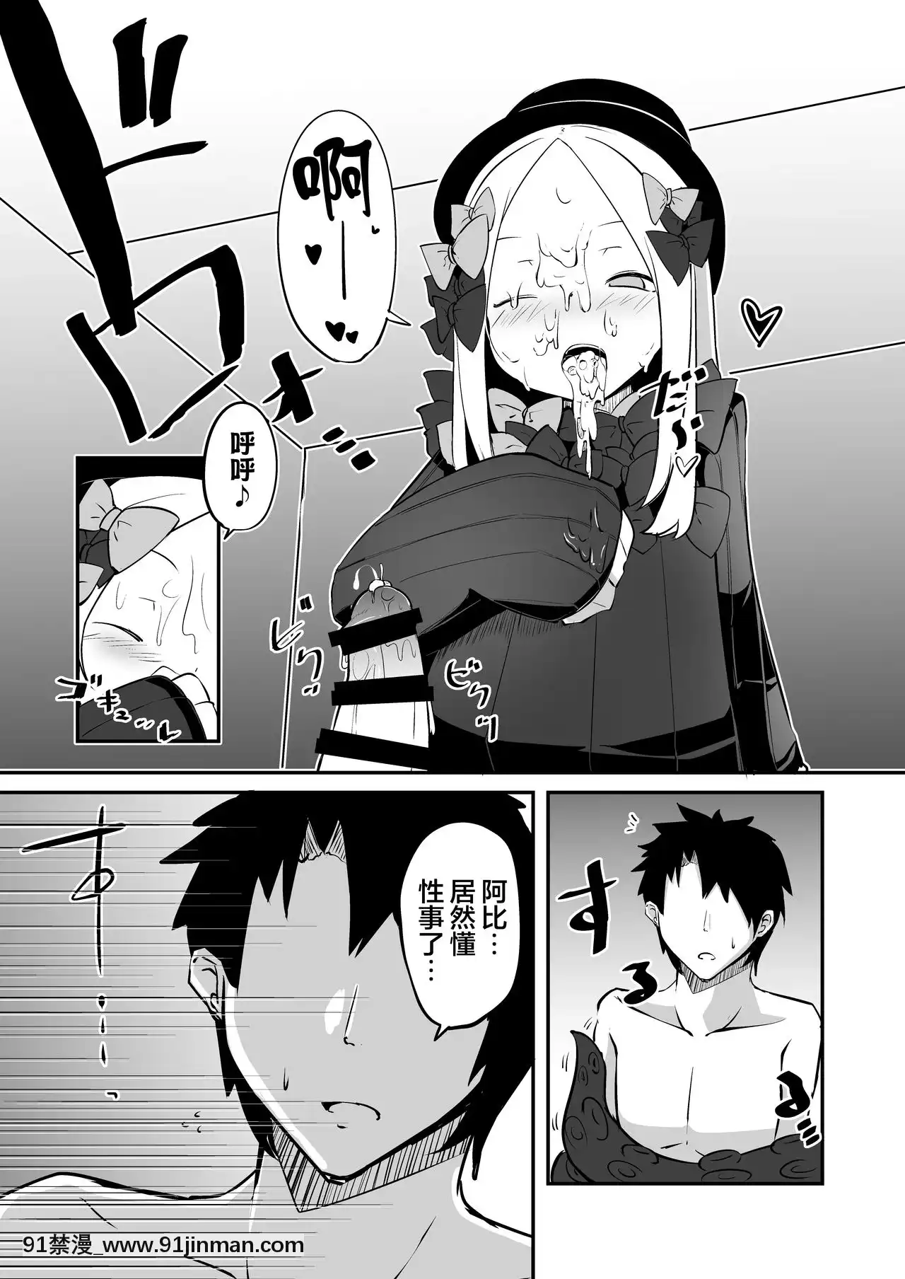 [黎歐x新橋月白日語社漢化][壽司屋(春々春兎)]えっちな事はイケナイ事だわっね-マスター(FateGrandOrder)[DL版][18h man hua]