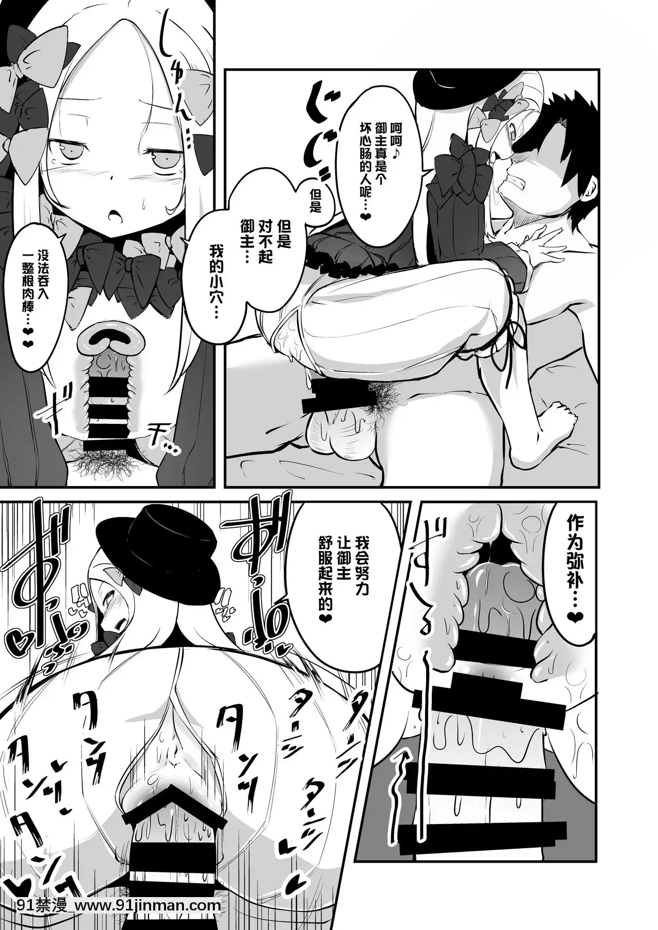[黎歐x新橋月白日語社漢化][壽司屋(春々春兎)]えっちな事はイケナイ事だわっね-マスター(FateGrandOrder)[DL版][18h man hua]