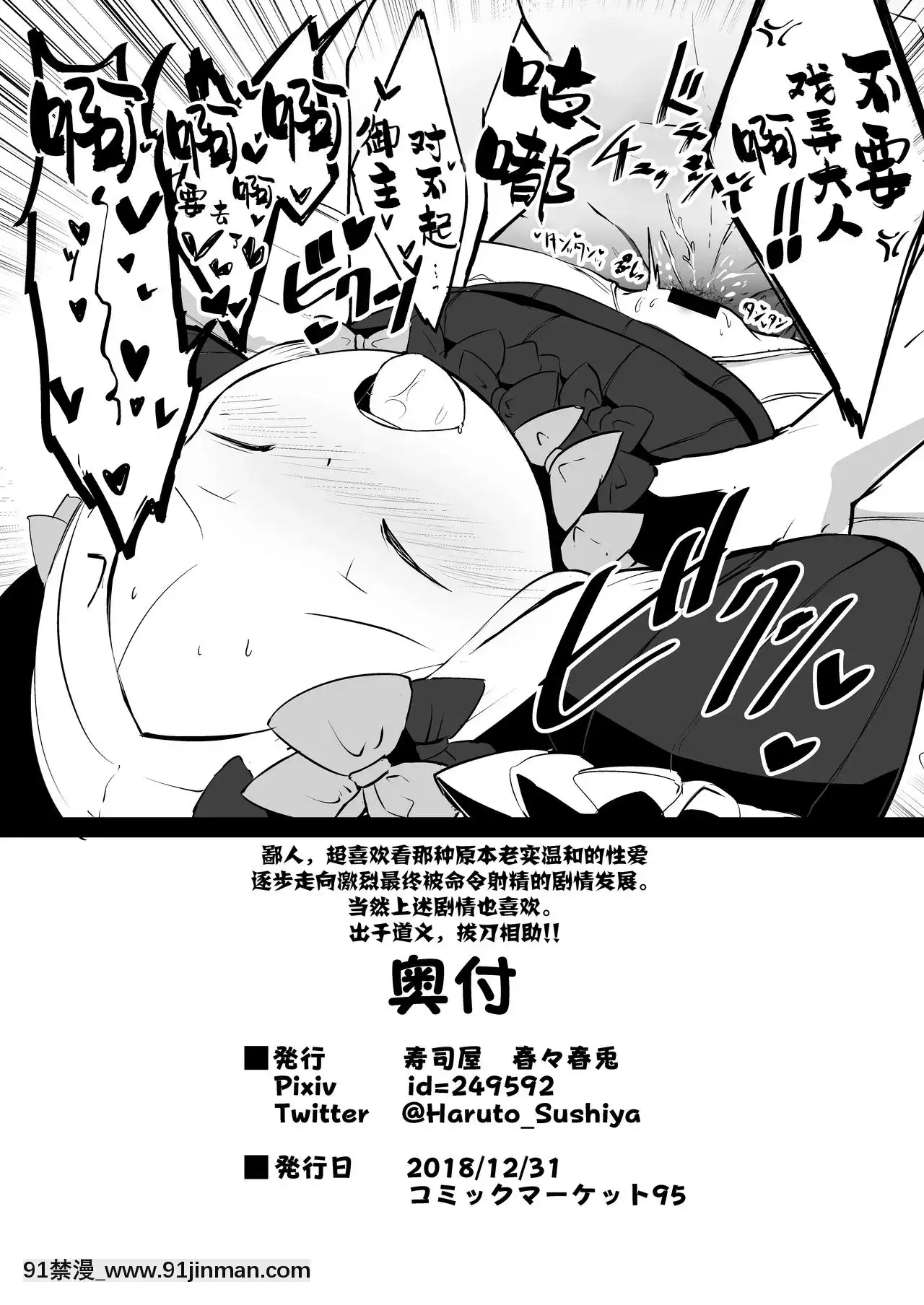 [黎歐x新橋月白日語社漢化][壽司屋(春々春兎)]えっちな事はイケナイ事だわっね-マスター(FateGrandOrder)[DL版][18h man hua]