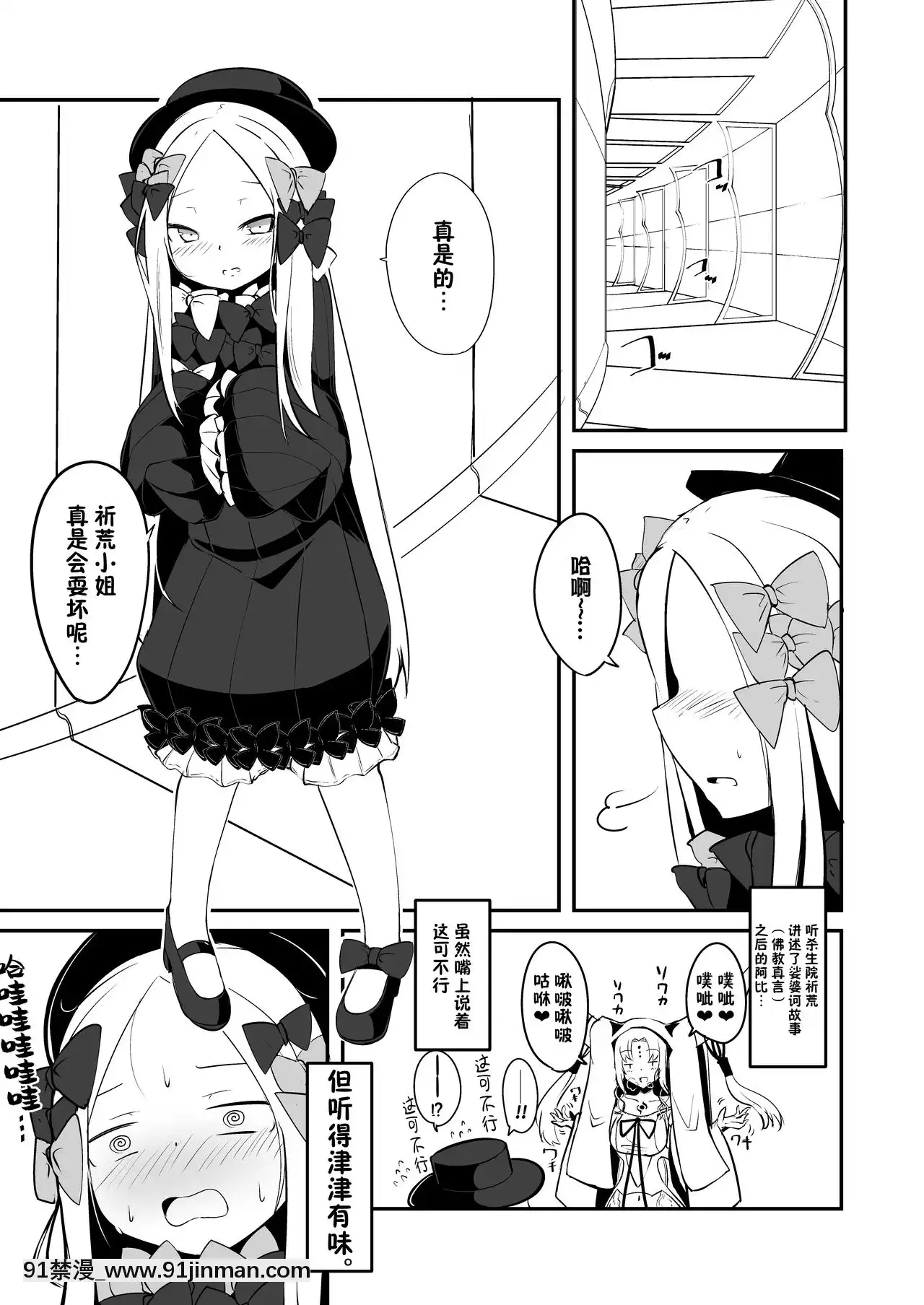 [黎歐x新橋月白日語社漢化][壽司屋(春々春兎)]えっちな事はイケナイ事だわっね-マスター(FateGrandOrder)[DL版][18h man hua]
