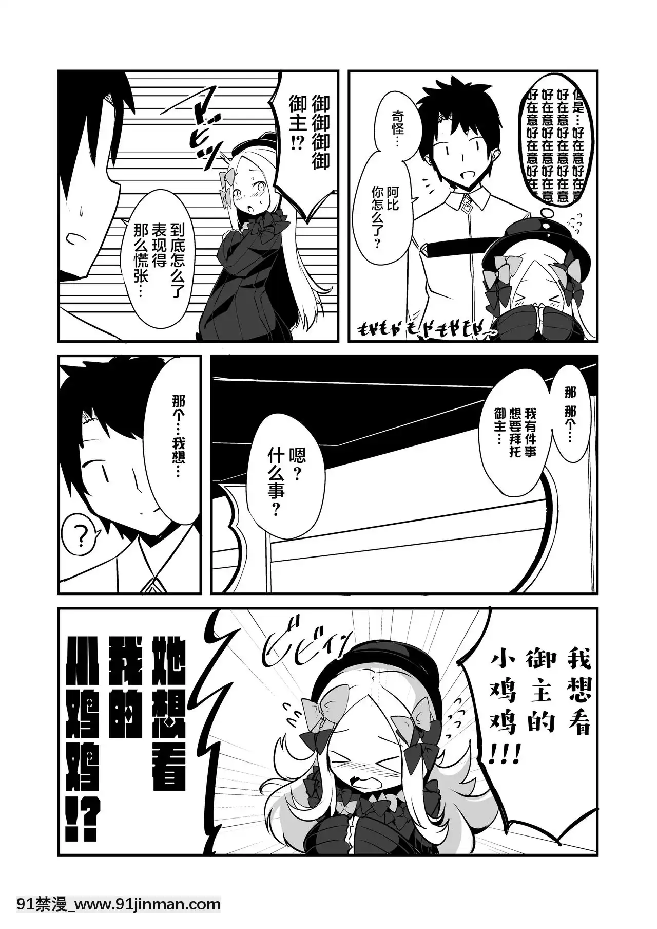 [黎歐x新橋月白日語社漢化][壽司屋(春々春兎)]えっちな事はイケナイ事だわっね-マスター(FateGrandOrder)[DL版][18h man hua]
