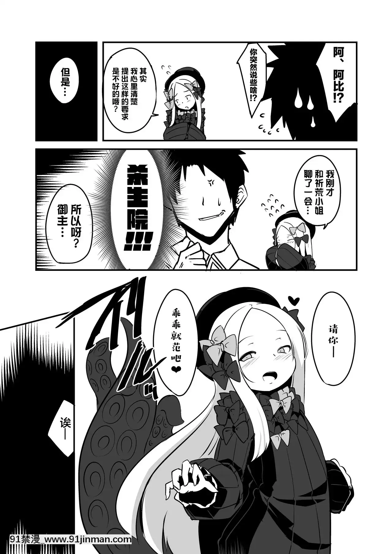 [黎歐x新橋月白日語社漢化][壽司屋(春々春兎)]えっちな事はイケナイ事だわっね-マスター(FateGrandOrder)[DL版][18h man hua]