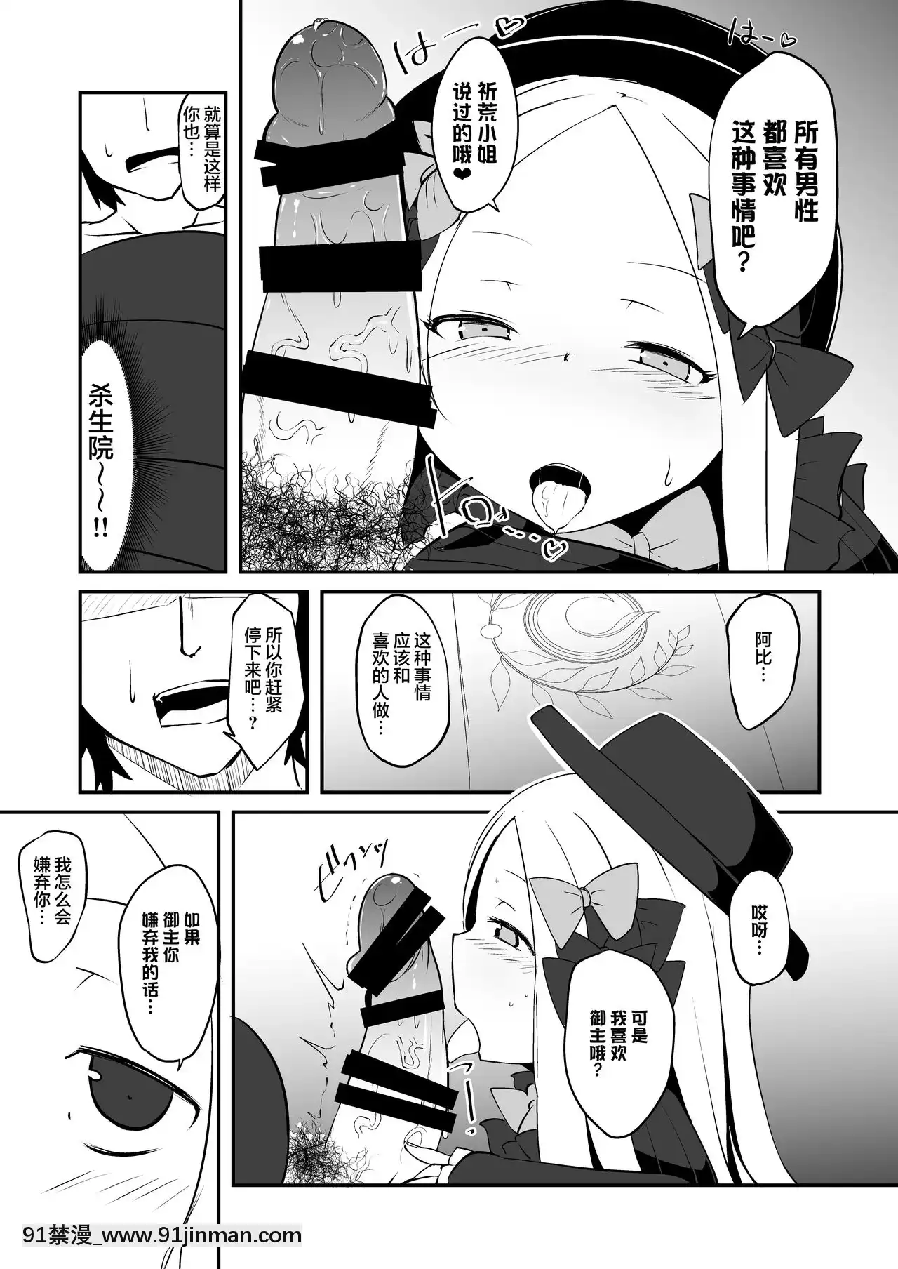[黎歐x新橋月白日語社漢化][壽司屋(春々春兎)]えっちな事はイケナイ事だわっね-マスター(FateGrandOrder)[DL版][18h man hua]