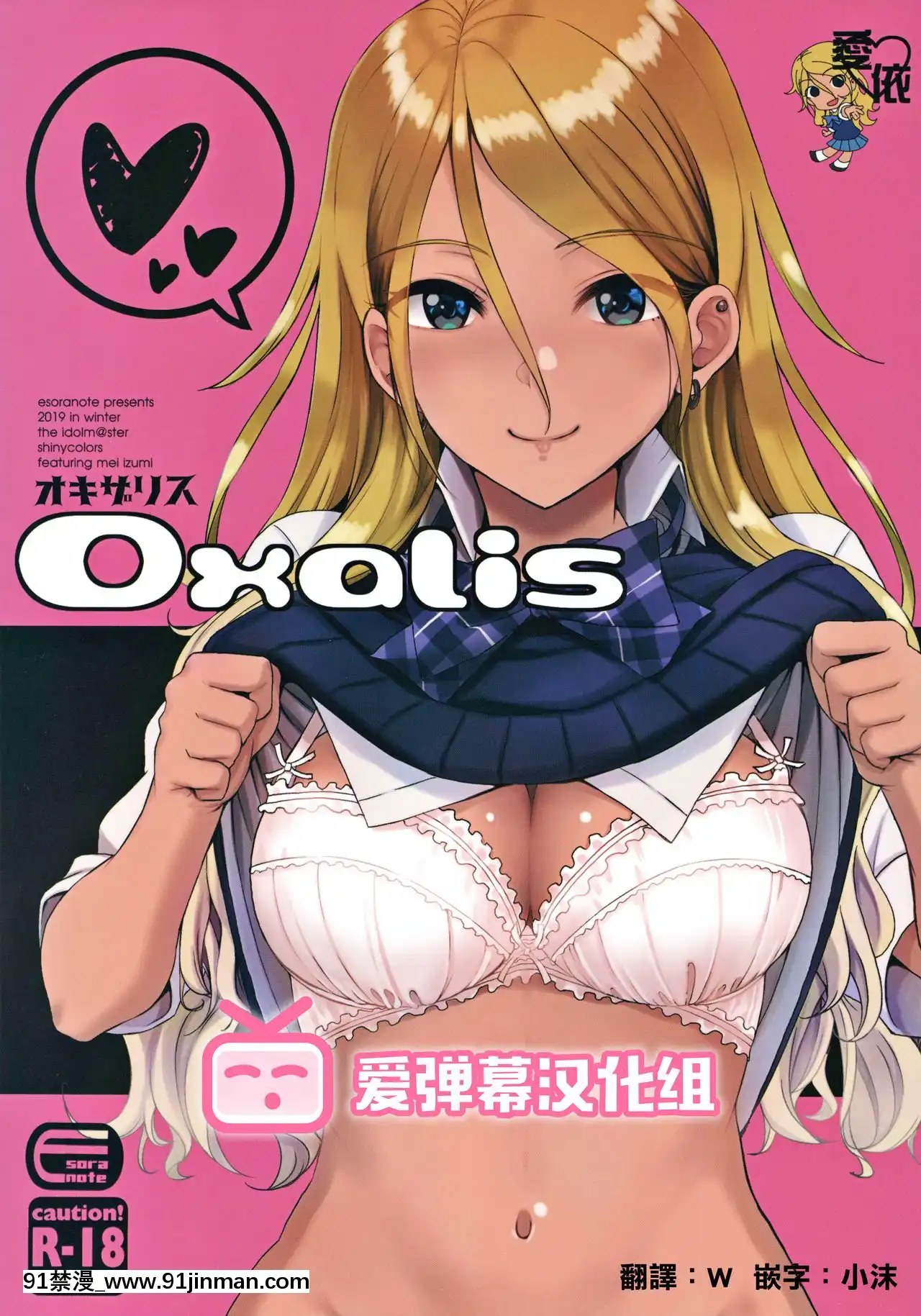 [愛彈幕漢化組](C97)[エソラnote(間島白幸)]OXALIS(アイドルマスターシャイニーカラーズ)[沙奈朵 h漫]