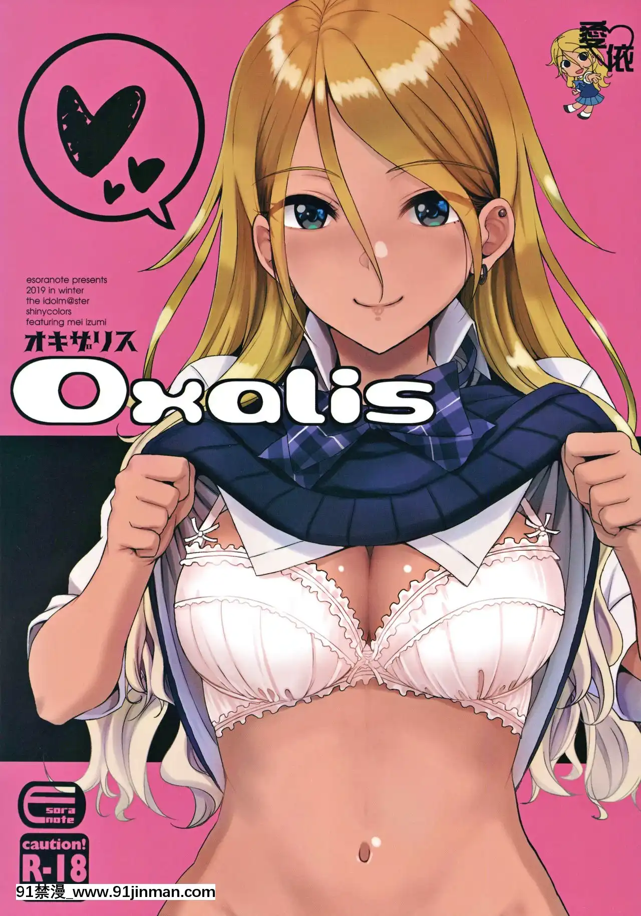 [愛彈幕漢化組](C97)[エソラnote(間島白幸)]OXALIS(アイドルマスターシャイニーカラーズ)[沙奈朵 h漫]