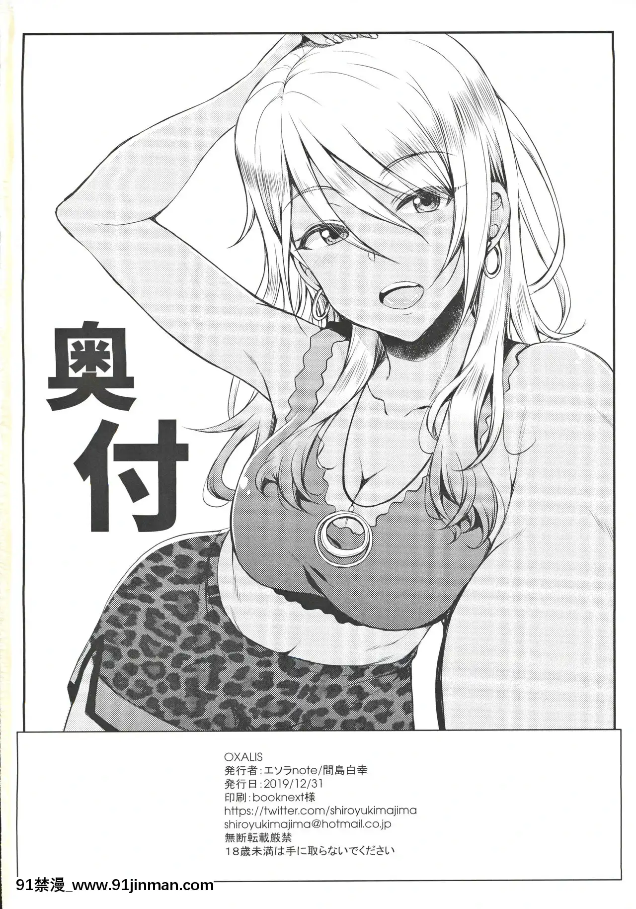 [愛彈幕漢化組](C97)[エソラnote(間島白幸)]OXALIS(アイドルマスターシャイニーカラーズ)[沙奈朵 h漫]