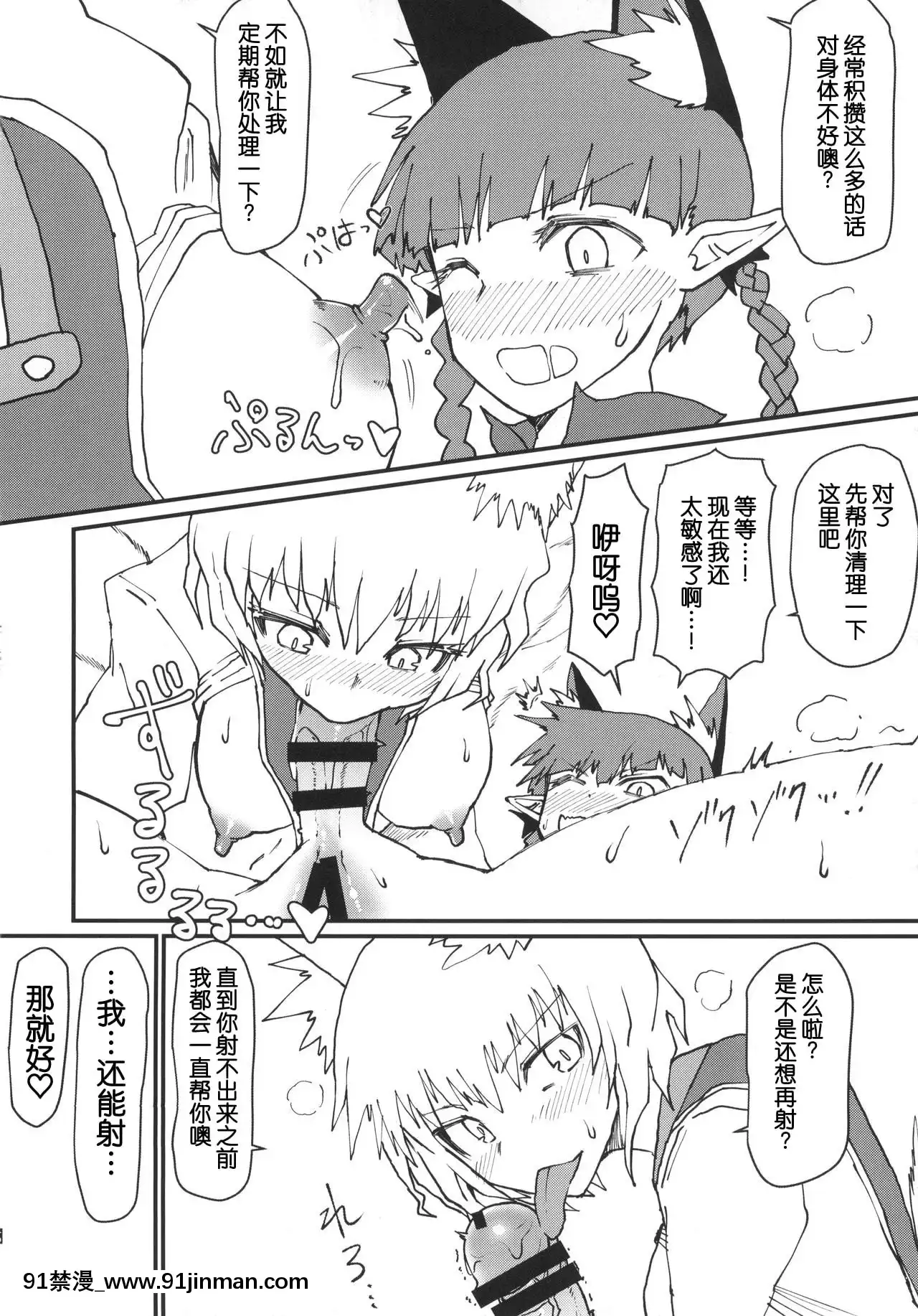 [手機個人漢化](C95)[サイケタングル(ケタ)]お燐ちゃんをたっぷり甘えさせてたくさん射精させてあげる本。(東方Project)[同志 h漫]