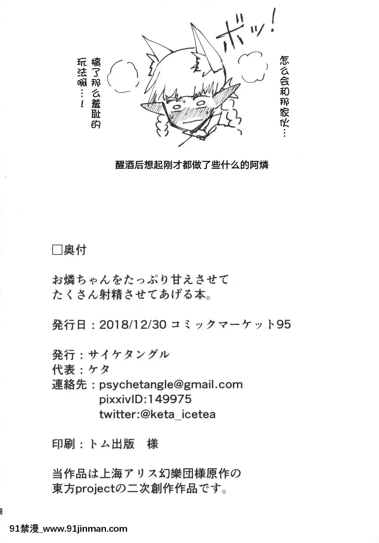[手機個人漢化](C95)[サイケタングル(ケタ)]お燐ちゃんをたっぷり甘えさせてたくさん射精させてあげる本。(東方Project)[同志 h漫]