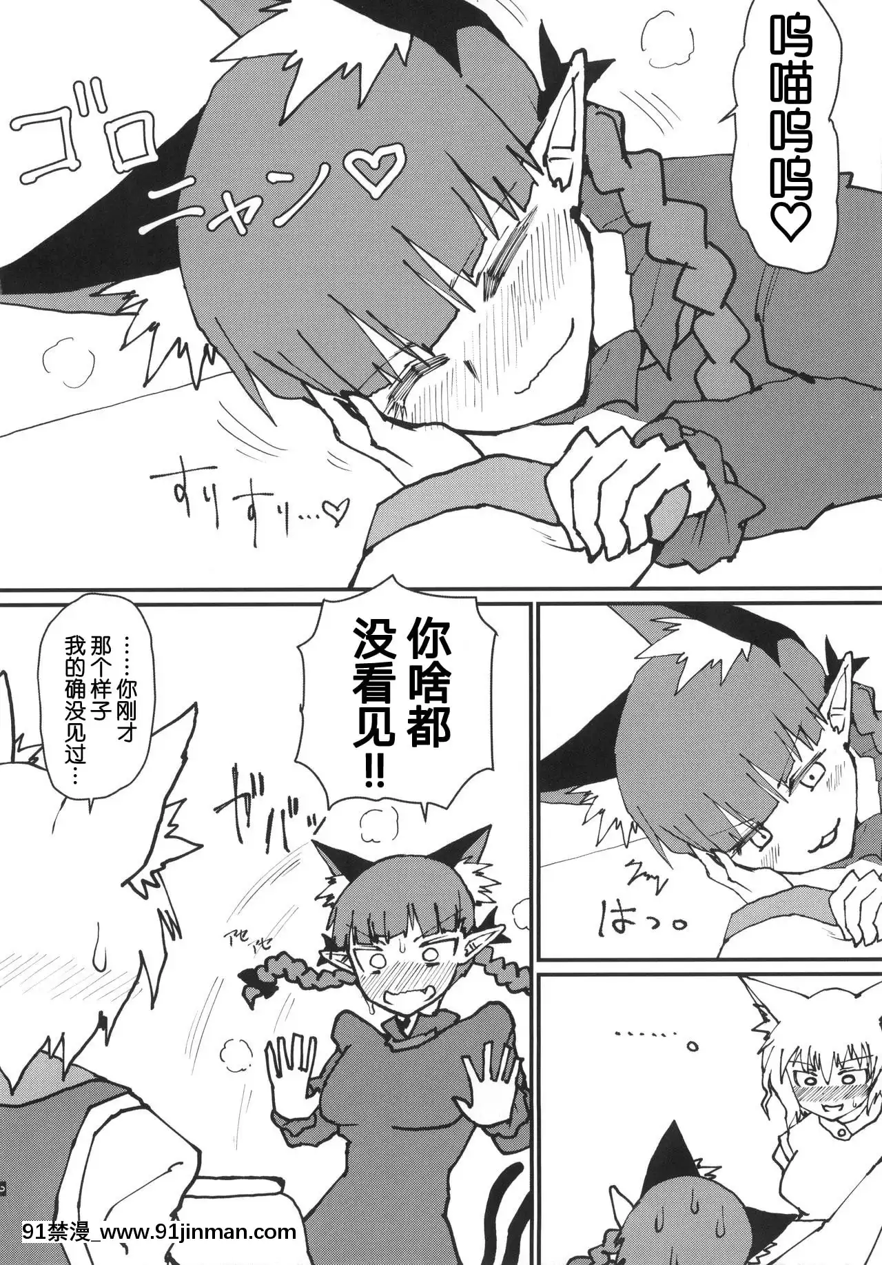 [手機個人漢化](C95)[サイケタングル(ケタ)]お燐ちゃんをたっぷり甘えさせてたくさん射精させてあげる本。(東方Project)[同志 h漫]