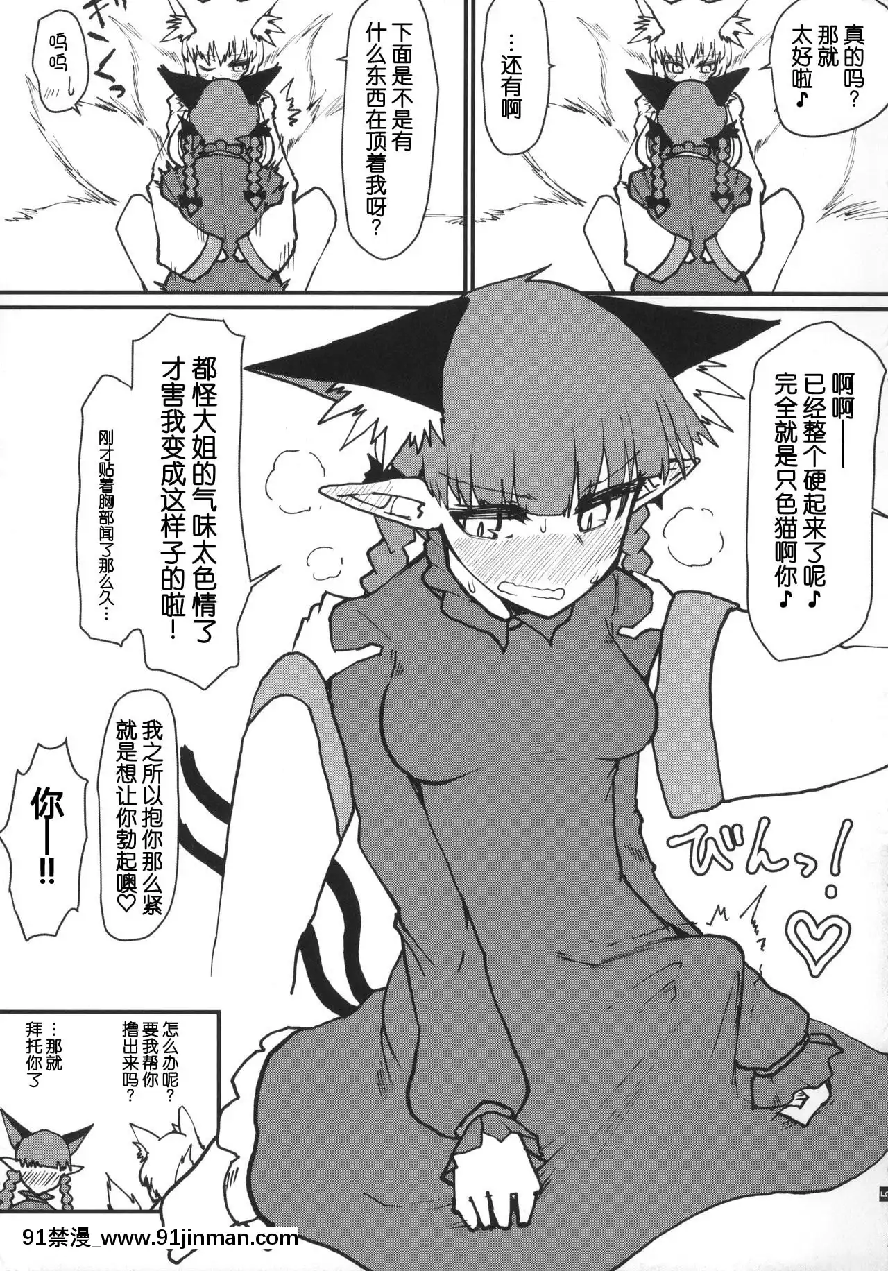 [手機個人漢化](C95)[サイケタングル(ケタ)]お燐ちゃんをたっぷり甘えさせてたくさん射精させてあげる本。(東方Project)[同志 h漫]