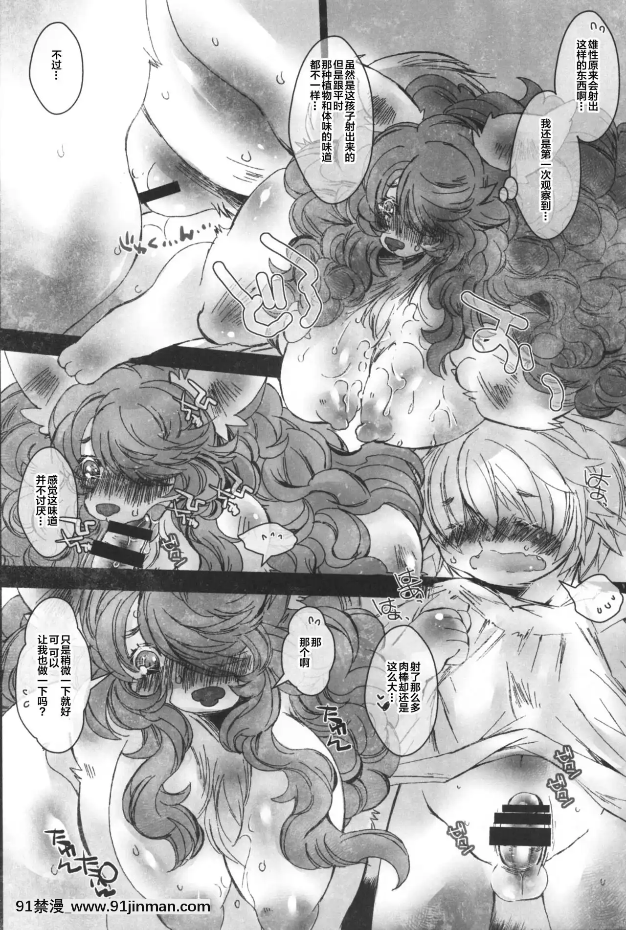 [懸賞大廳x新橋月白日語社漢化][喜劇畫報(スガイ)]深い森のモイラさん[h漫 女向]
